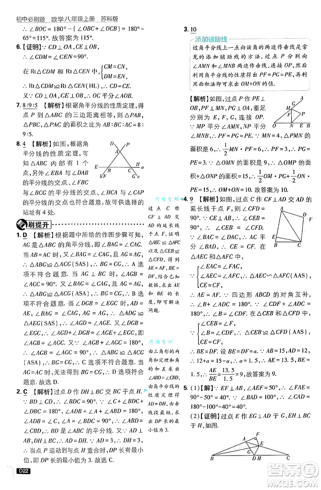 開明出版社2025屆初中必刷題拔尖提優(yōu)訓(xùn)練八年級數(shù)學(xué)上冊蘇科版答案