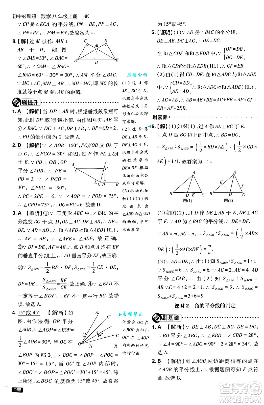 開明出版社2025屆初中必刷題拔尖提優(yōu)訓(xùn)練八年級(jí)數(shù)學(xué)上冊(cè)滬科版答案