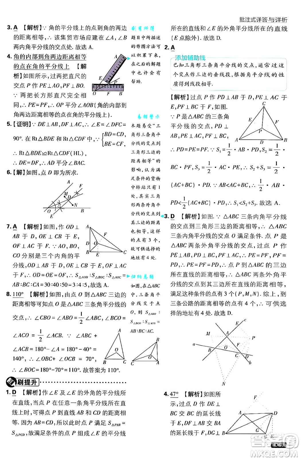 開明出版社2025屆初中必刷題拔尖提優(yōu)訓(xùn)練八年級(jí)數(shù)學(xué)上冊(cè)滬科版答案