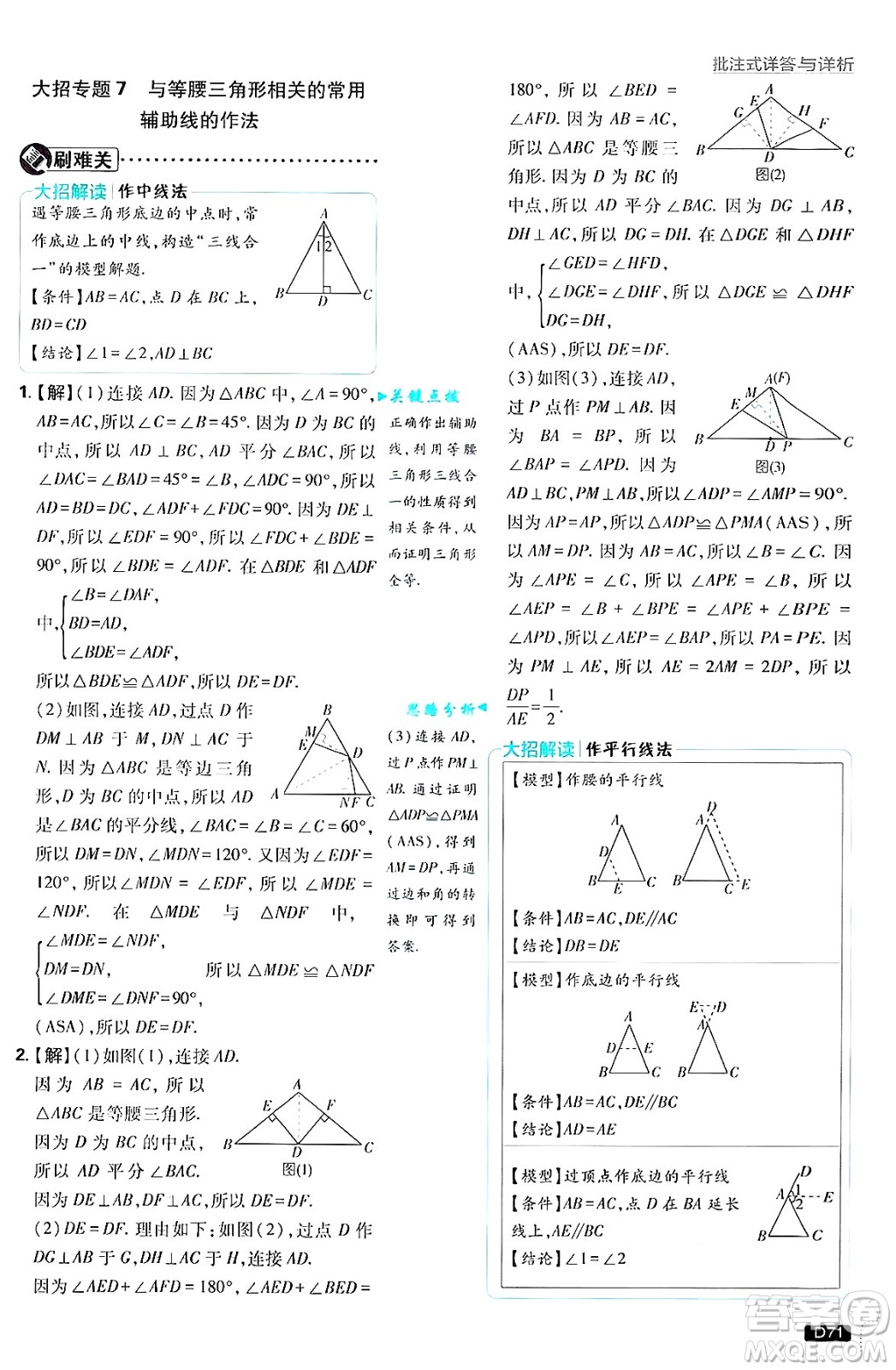 開明出版社2025屆初中必刷題拔尖提優(yōu)訓(xùn)練八年級(jí)數(shù)學(xué)上冊(cè)滬科版答案