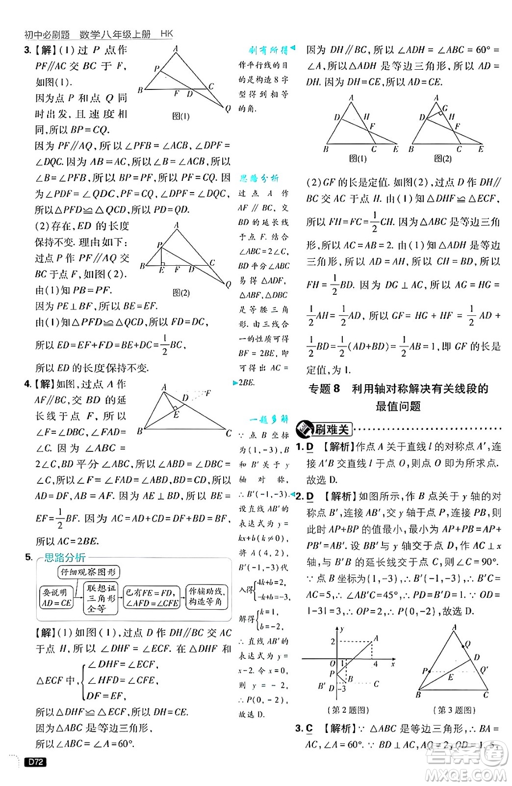 開明出版社2025屆初中必刷題拔尖提優(yōu)訓(xùn)練八年級(jí)數(shù)學(xué)上冊(cè)滬科版答案