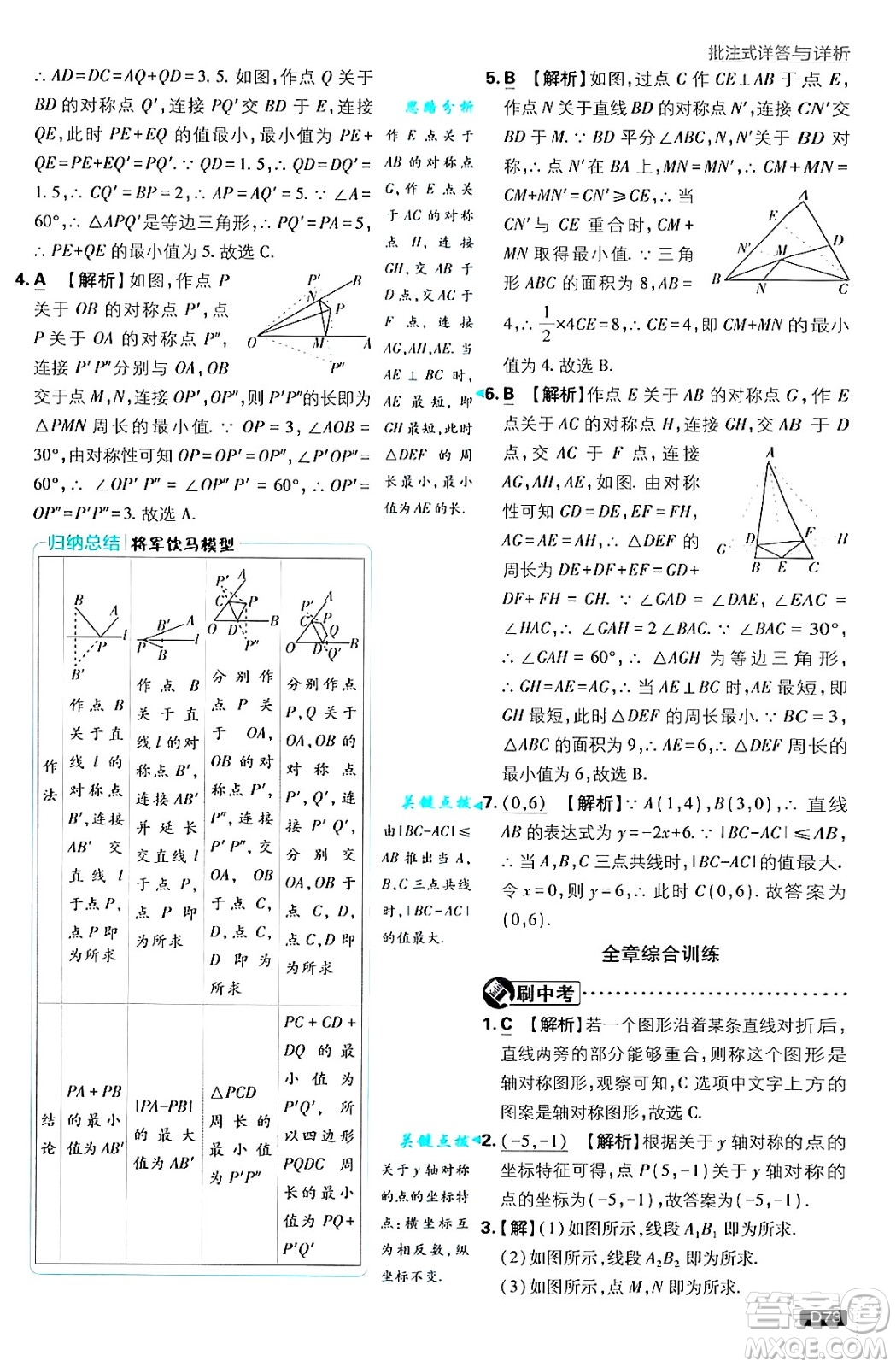 開明出版社2025屆初中必刷題拔尖提優(yōu)訓(xùn)練八年級(jí)數(shù)學(xué)上冊(cè)滬科版答案