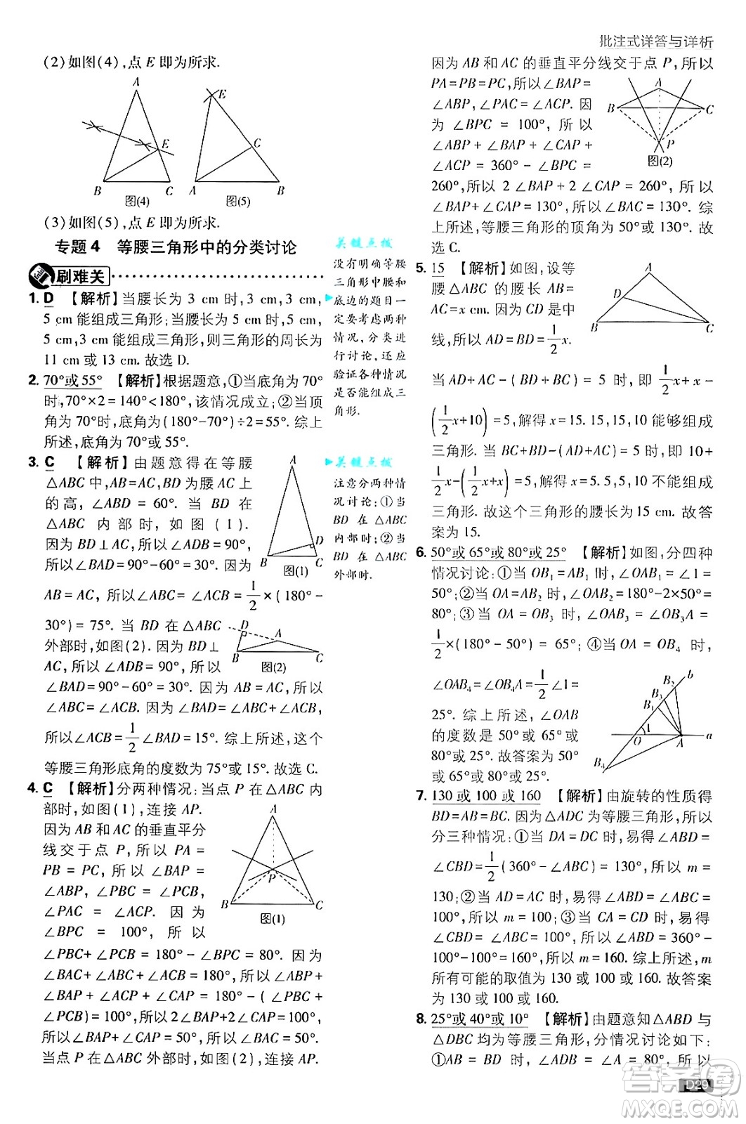 開明出版社2025屆初中必刷題拔尖提優(yōu)訓(xùn)練八年級數(shù)學(xué)上冊蘇科版答案