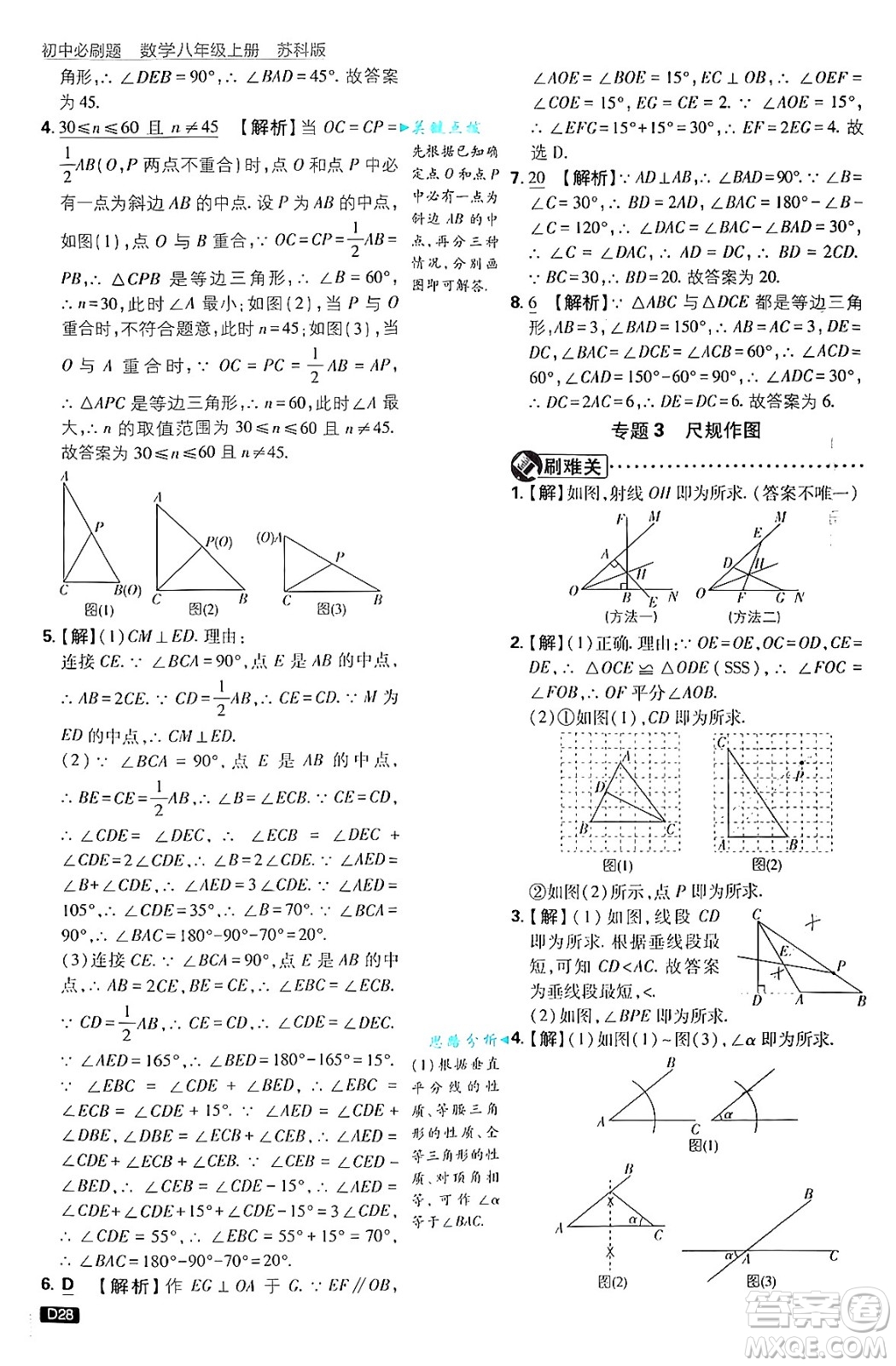 開明出版社2025屆初中必刷題拔尖提優(yōu)訓(xùn)練八年級數(shù)學(xué)上冊蘇科版答案
