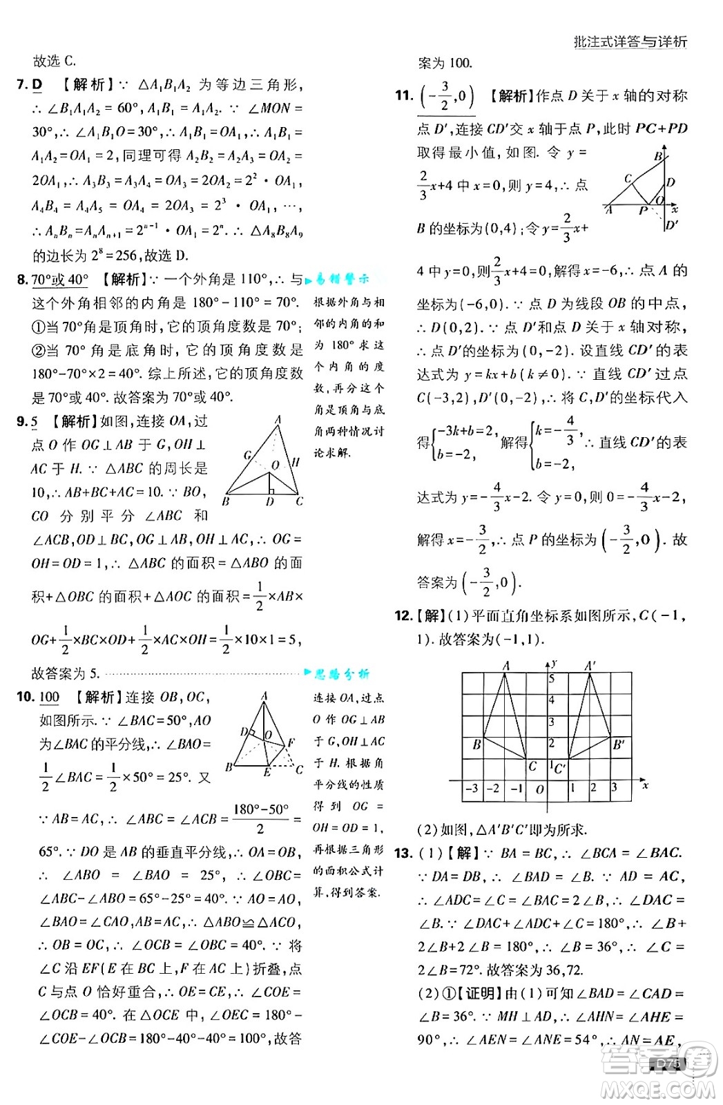 開明出版社2025屆初中必刷題拔尖提優(yōu)訓(xùn)練八年級(jí)數(shù)學(xué)上冊(cè)滬科版答案