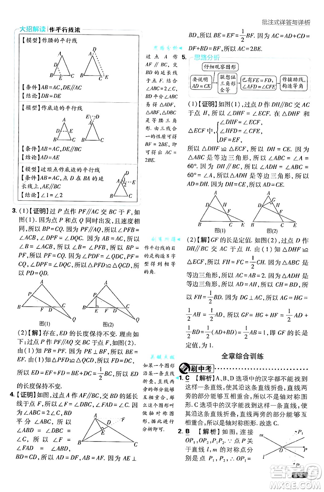 開明出版社2025屆初中必刷題拔尖提優(yōu)訓(xùn)練八年級數(shù)學(xué)上冊蘇科版答案