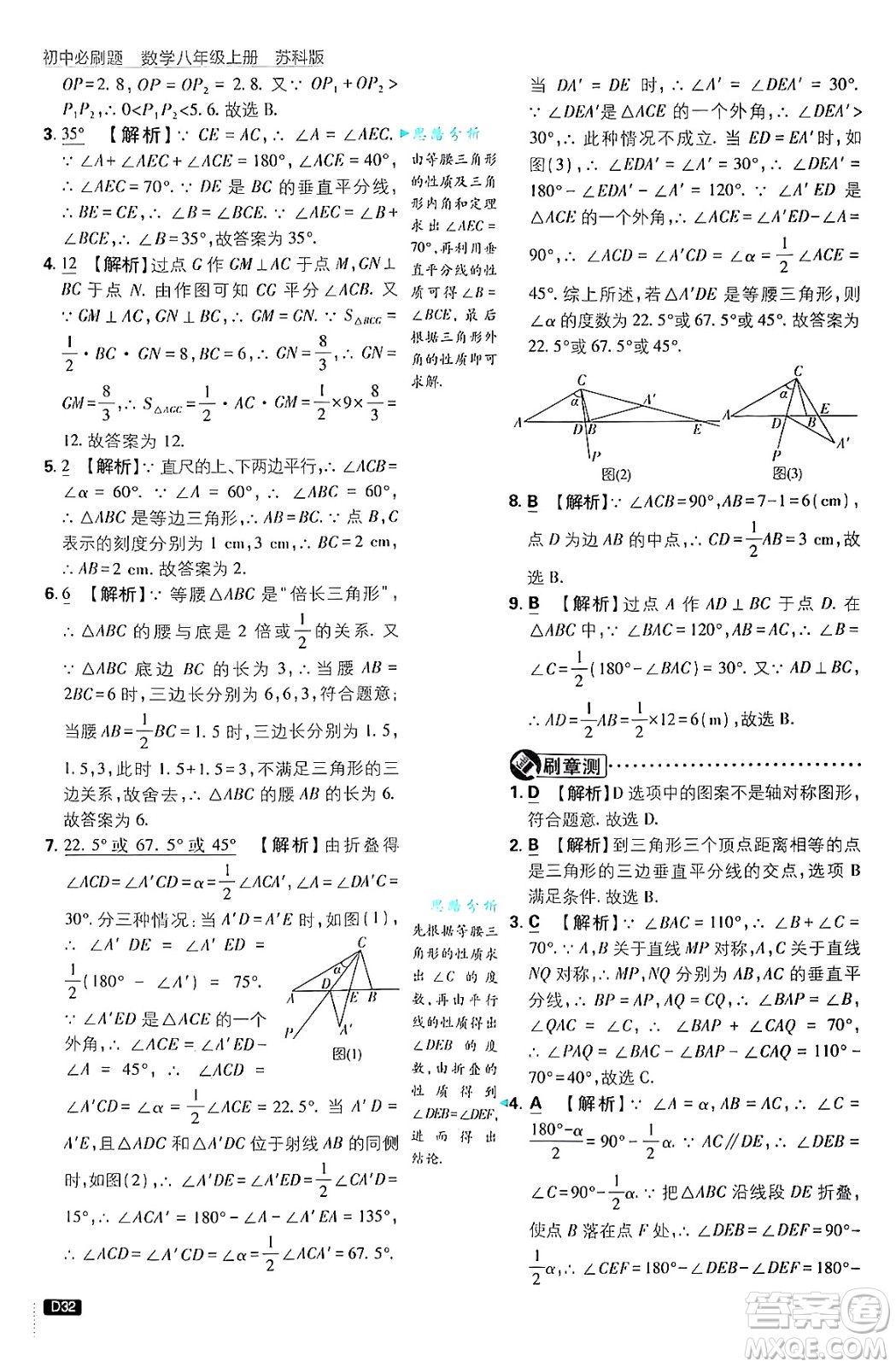 開明出版社2025屆初中必刷題拔尖提優(yōu)訓(xùn)練八年級數(shù)學(xué)上冊蘇科版答案
