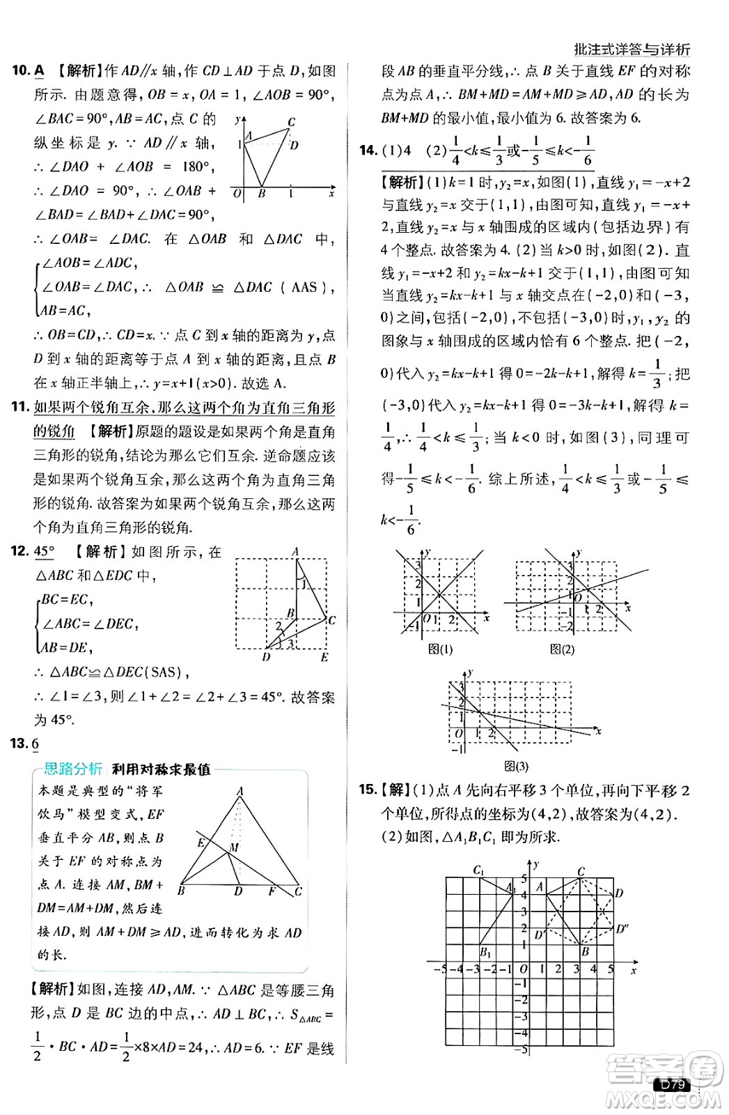 開明出版社2025屆初中必刷題拔尖提優(yōu)訓(xùn)練八年級(jí)數(shù)學(xué)上冊(cè)滬科版答案