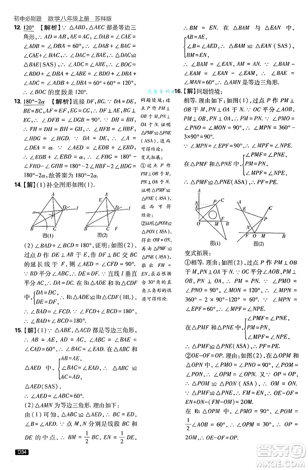 開明出版社2025屆初中必刷題拔尖提優(yōu)訓(xùn)練八年級數(shù)學(xué)上冊蘇科版答案