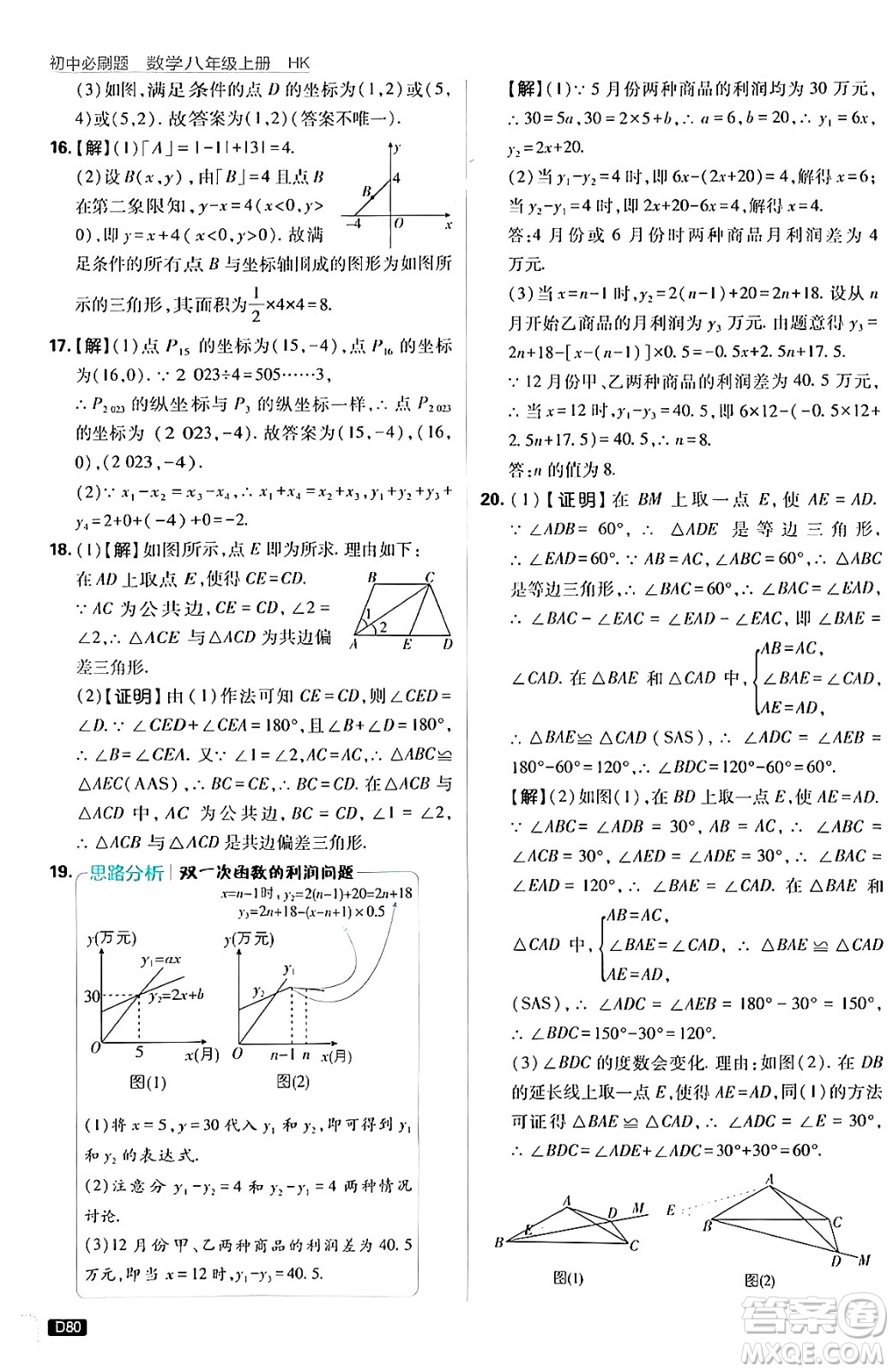 開明出版社2025屆初中必刷題拔尖提優(yōu)訓(xùn)練八年級(jí)數(shù)學(xué)上冊(cè)滬科版答案
