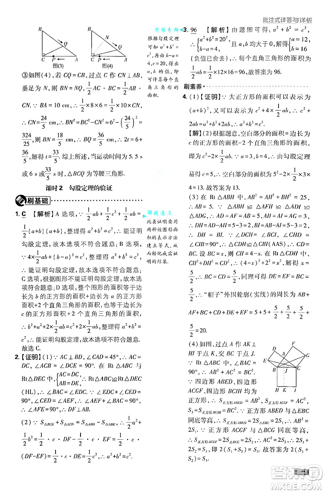 開明出版社2025屆初中必刷題拔尖提優(yōu)訓(xùn)練八年級數(shù)學(xué)上冊蘇科版答案