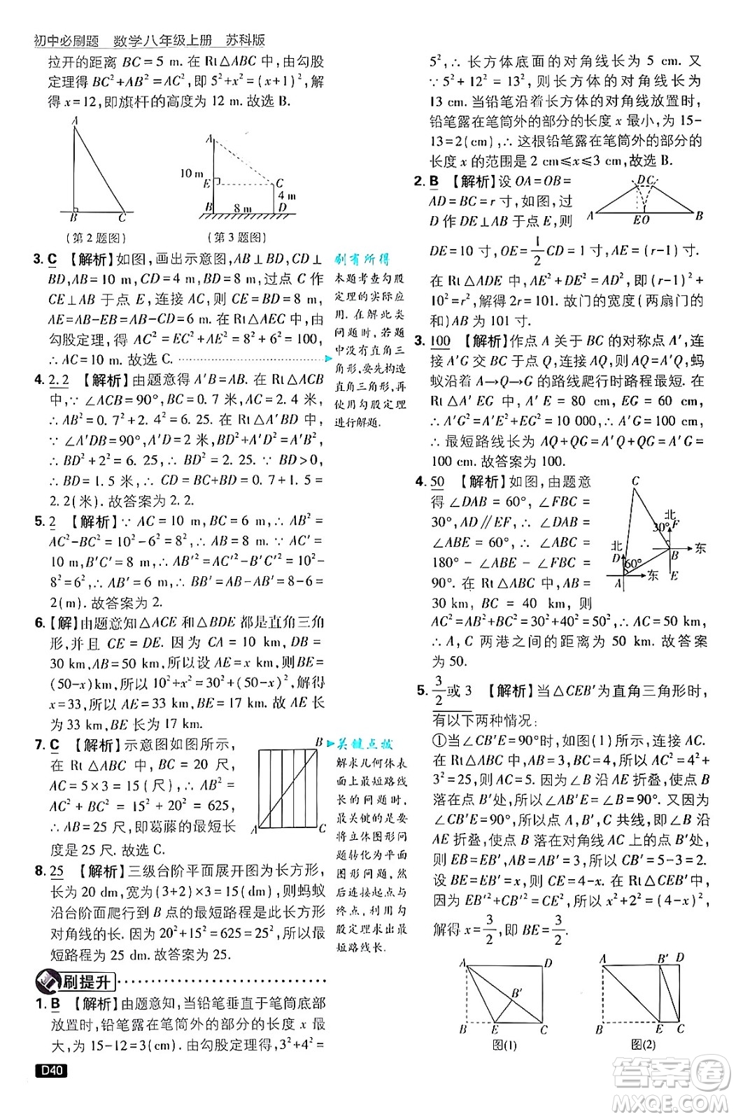 開明出版社2025屆初中必刷題拔尖提優(yōu)訓(xùn)練八年級數(shù)學(xué)上冊蘇科版答案