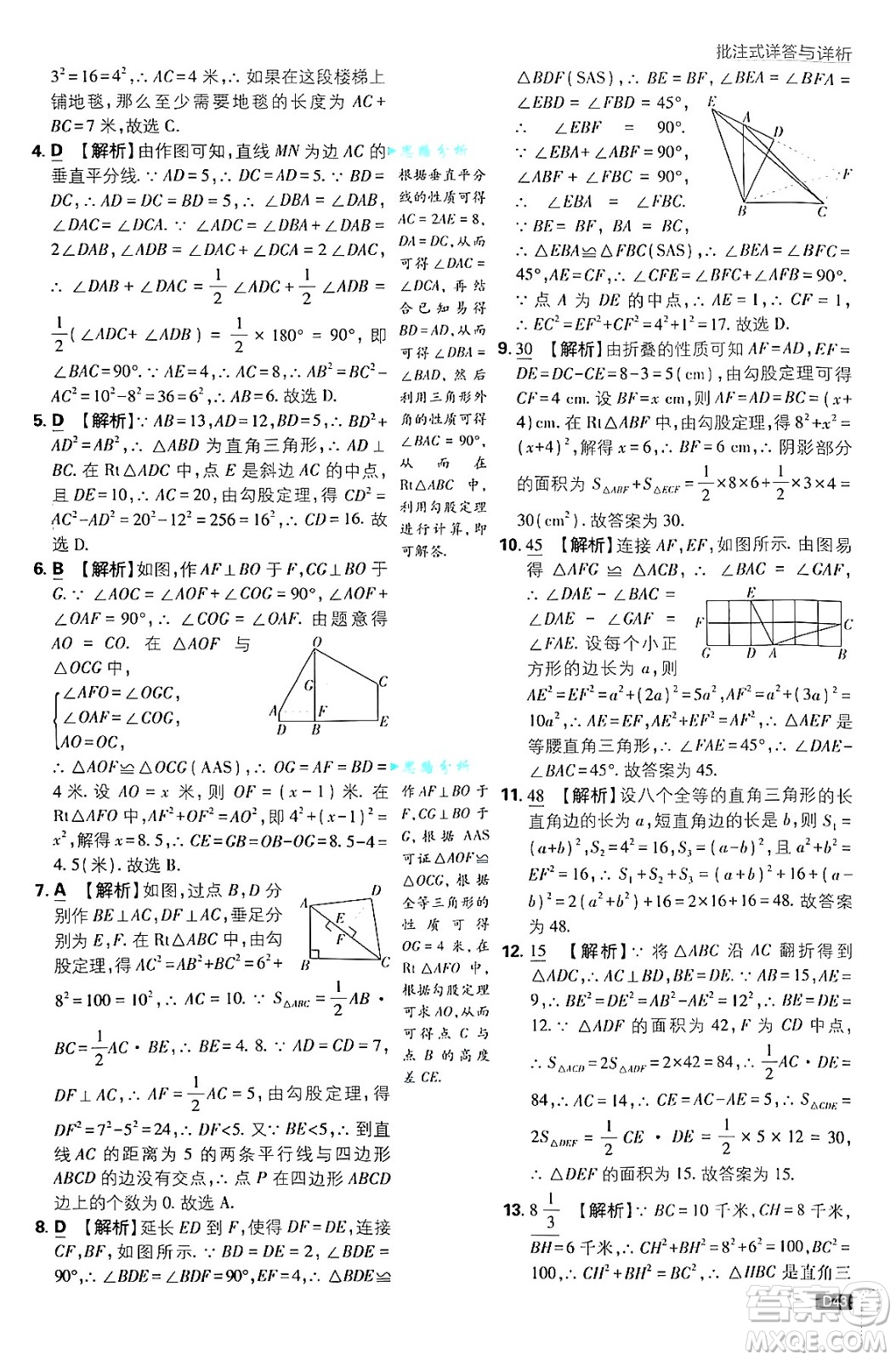 開明出版社2025屆初中必刷題拔尖提優(yōu)訓(xùn)練八年級數(shù)學(xué)上冊蘇科版答案