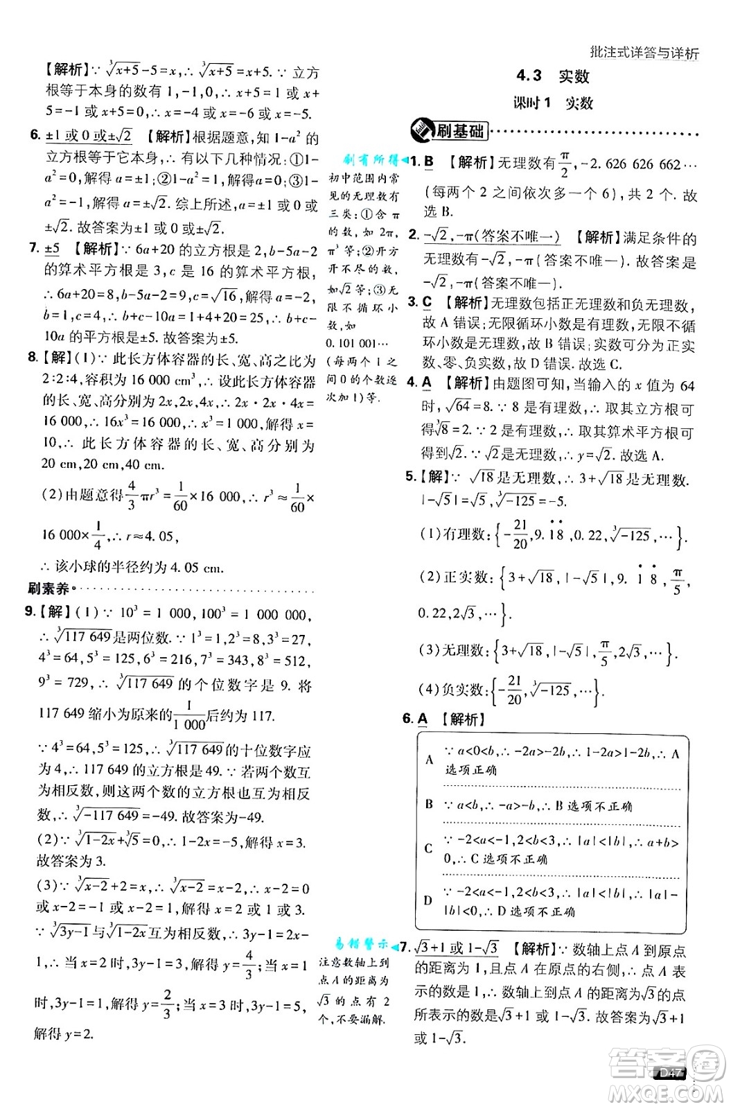 開明出版社2025屆初中必刷題拔尖提優(yōu)訓(xùn)練八年級數(shù)學(xué)上冊蘇科版答案