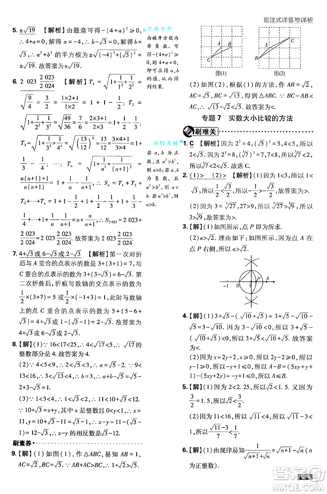 開明出版社2025屆初中必刷題拔尖提優(yōu)訓(xùn)練八年級數(shù)學(xué)上冊蘇科版答案