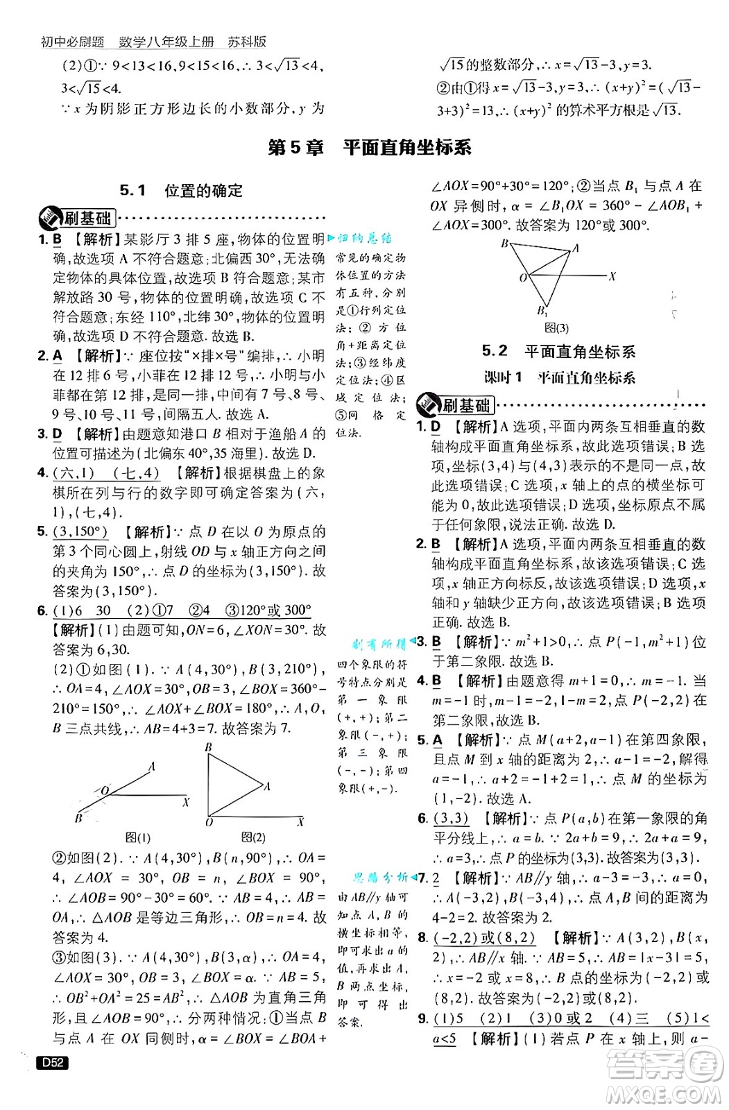 開明出版社2025屆初中必刷題拔尖提優(yōu)訓(xùn)練八年級數(shù)學(xué)上冊蘇科版答案