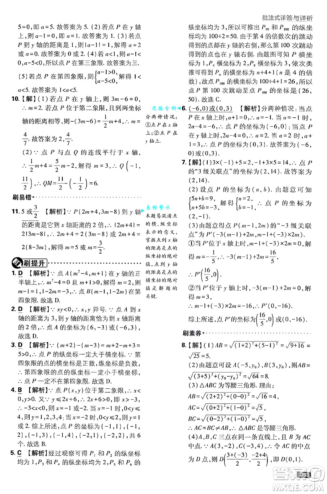 開明出版社2025屆初中必刷題拔尖提優(yōu)訓(xùn)練八年級數(shù)學(xué)上冊蘇科版答案