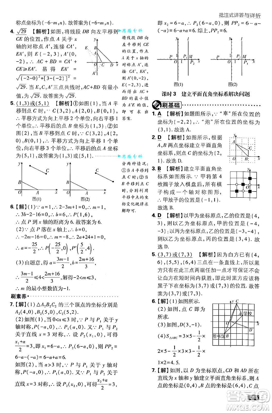 開明出版社2025屆初中必刷題拔尖提優(yōu)訓(xùn)練八年級數(shù)學(xué)上冊蘇科版答案