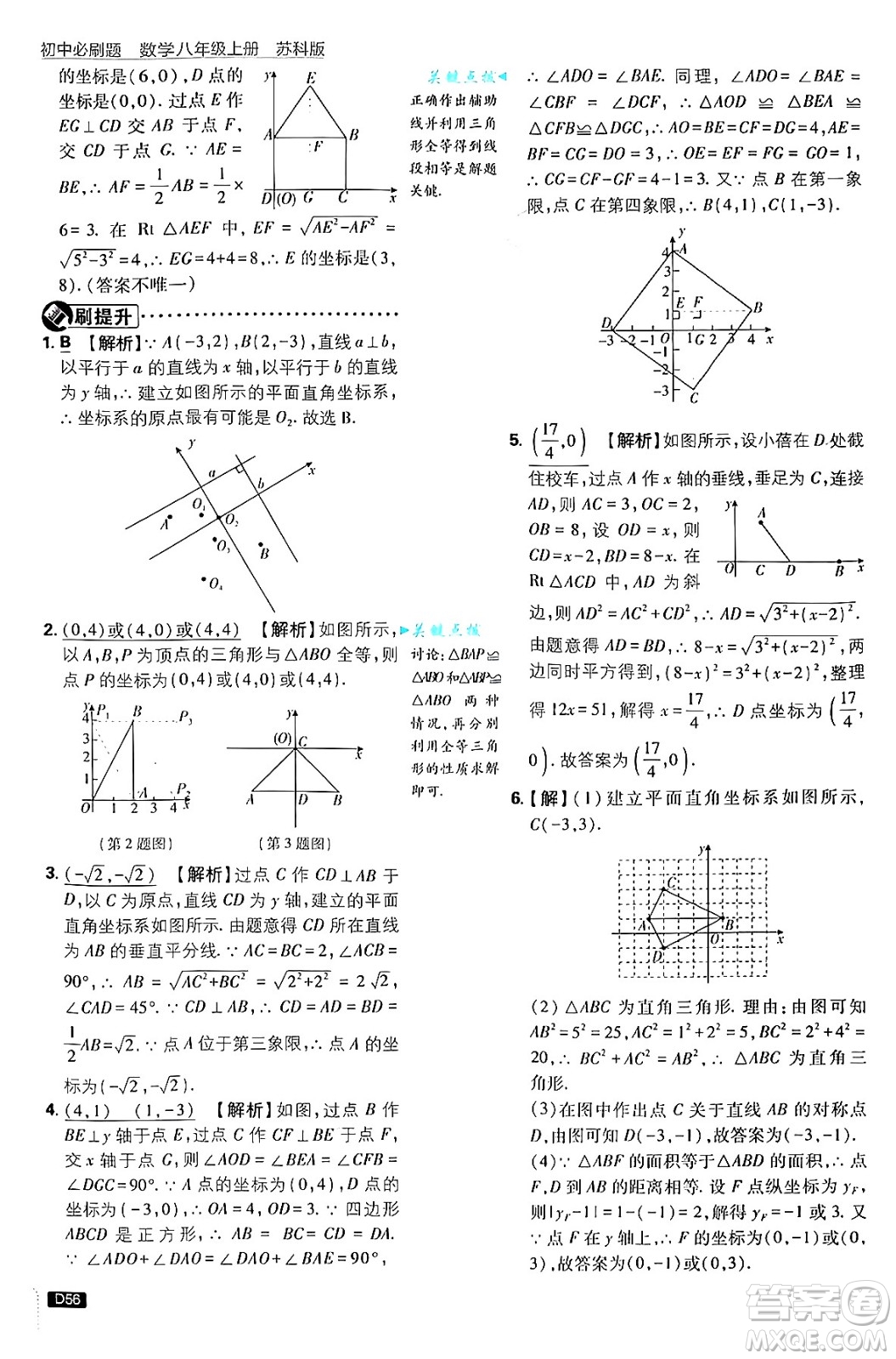 開明出版社2025屆初中必刷題拔尖提優(yōu)訓(xùn)練八年級數(shù)學(xué)上冊蘇科版答案