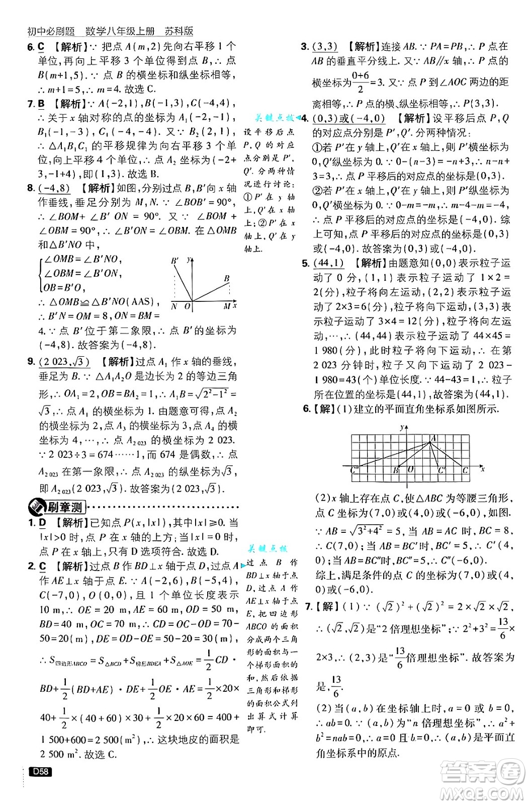 開明出版社2025屆初中必刷題拔尖提優(yōu)訓(xùn)練八年級數(shù)學(xué)上冊蘇科版答案
