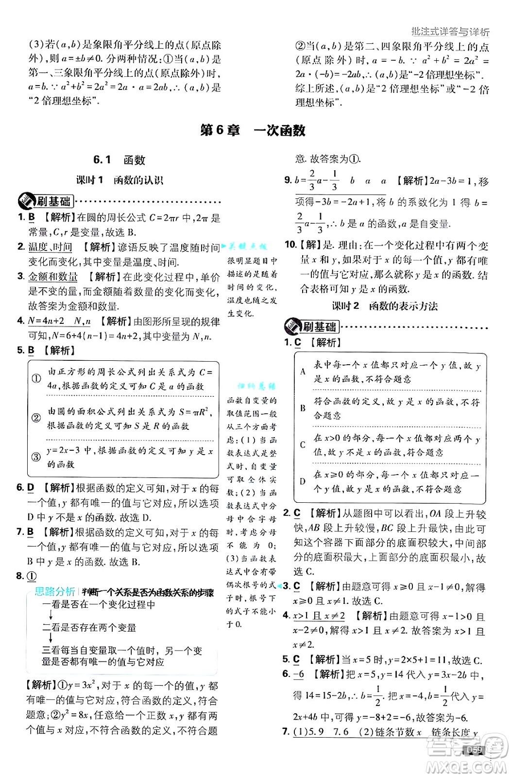 開明出版社2025屆初中必刷題拔尖提優(yōu)訓(xùn)練八年級數(shù)學(xué)上冊蘇科版答案