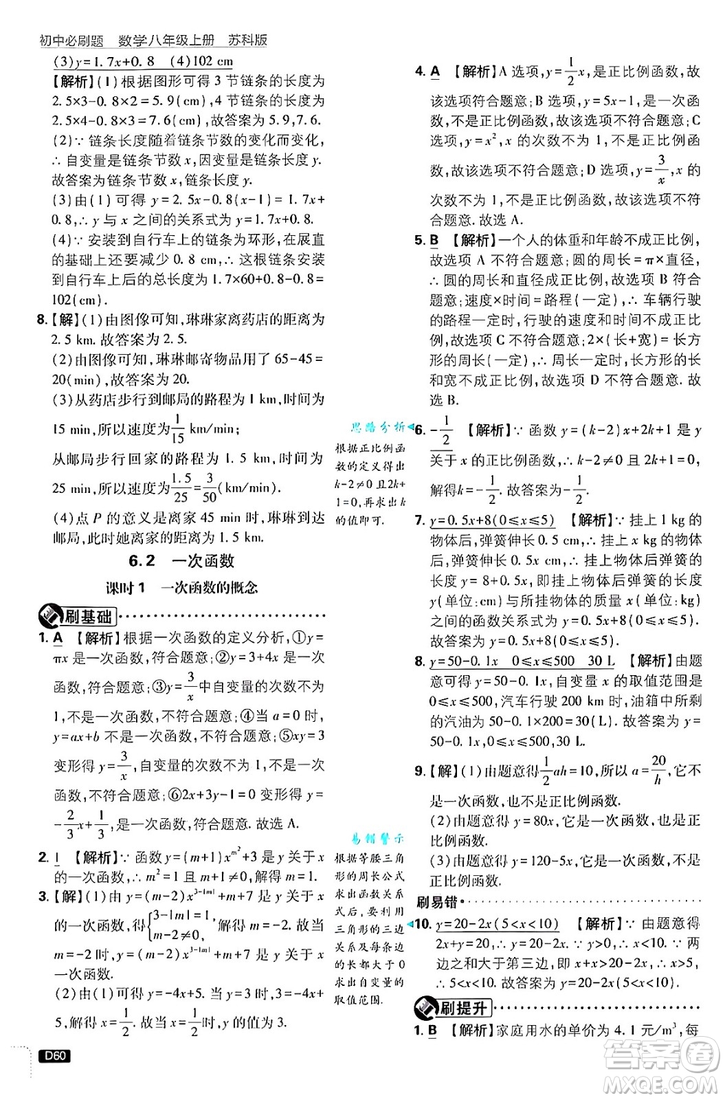 開明出版社2025屆初中必刷題拔尖提優(yōu)訓(xùn)練八年級數(shù)學(xué)上冊蘇科版答案