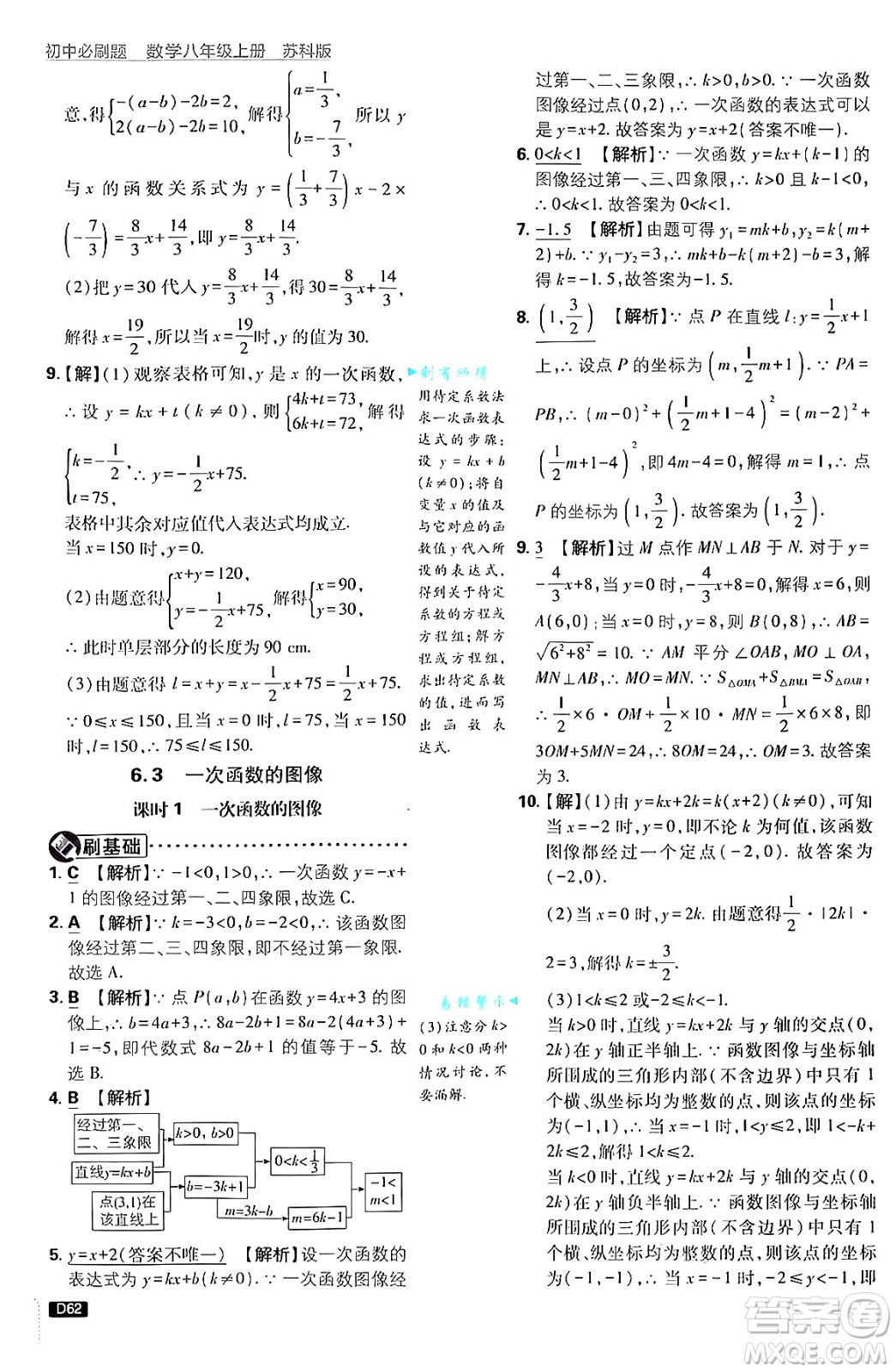 開明出版社2025屆初中必刷題拔尖提優(yōu)訓(xùn)練八年級數(shù)學(xué)上冊蘇科版答案