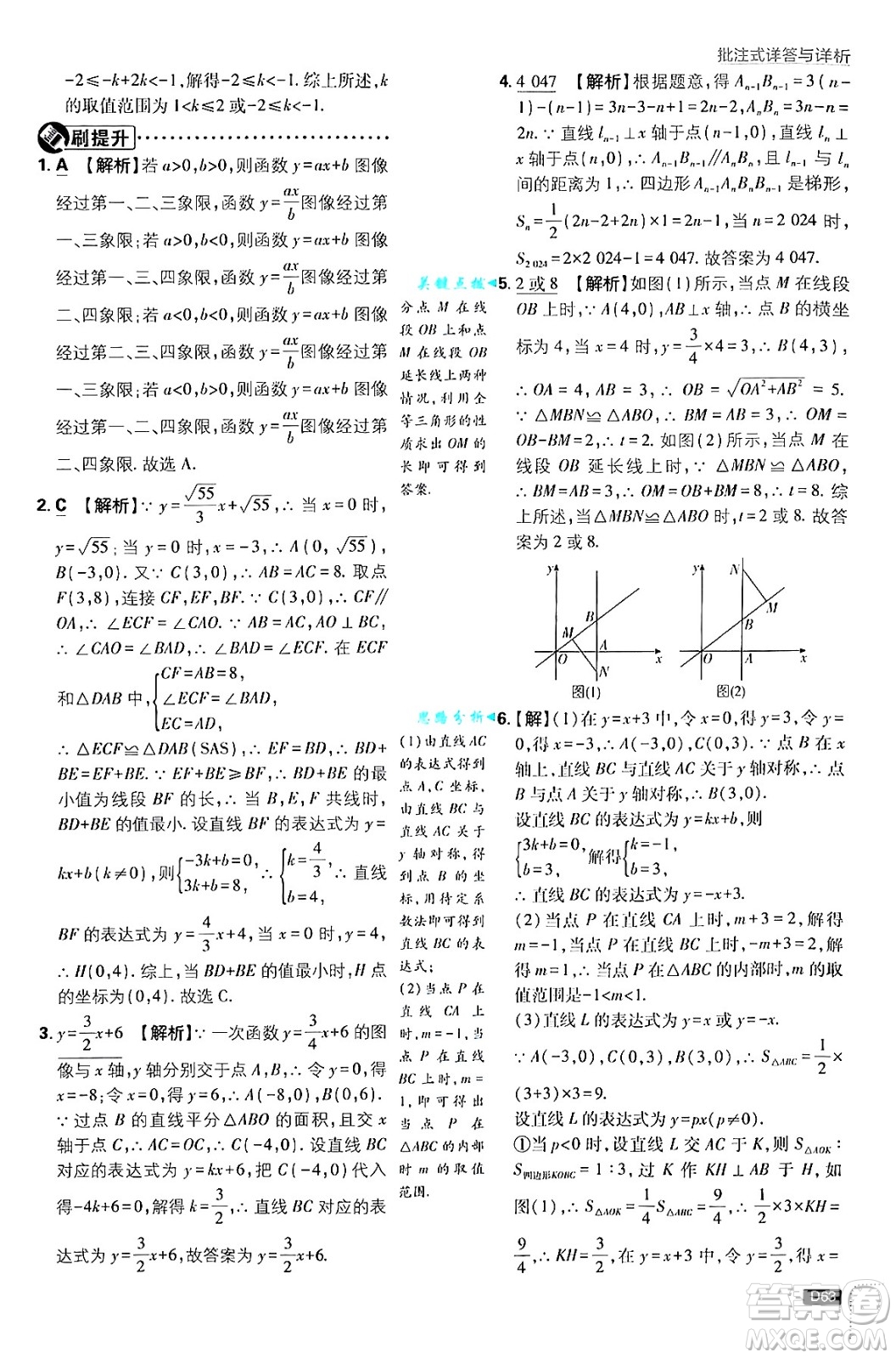 開明出版社2025屆初中必刷題拔尖提優(yōu)訓(xùn)練八年級數(shù)學(xué)上冊蘇科版答案
