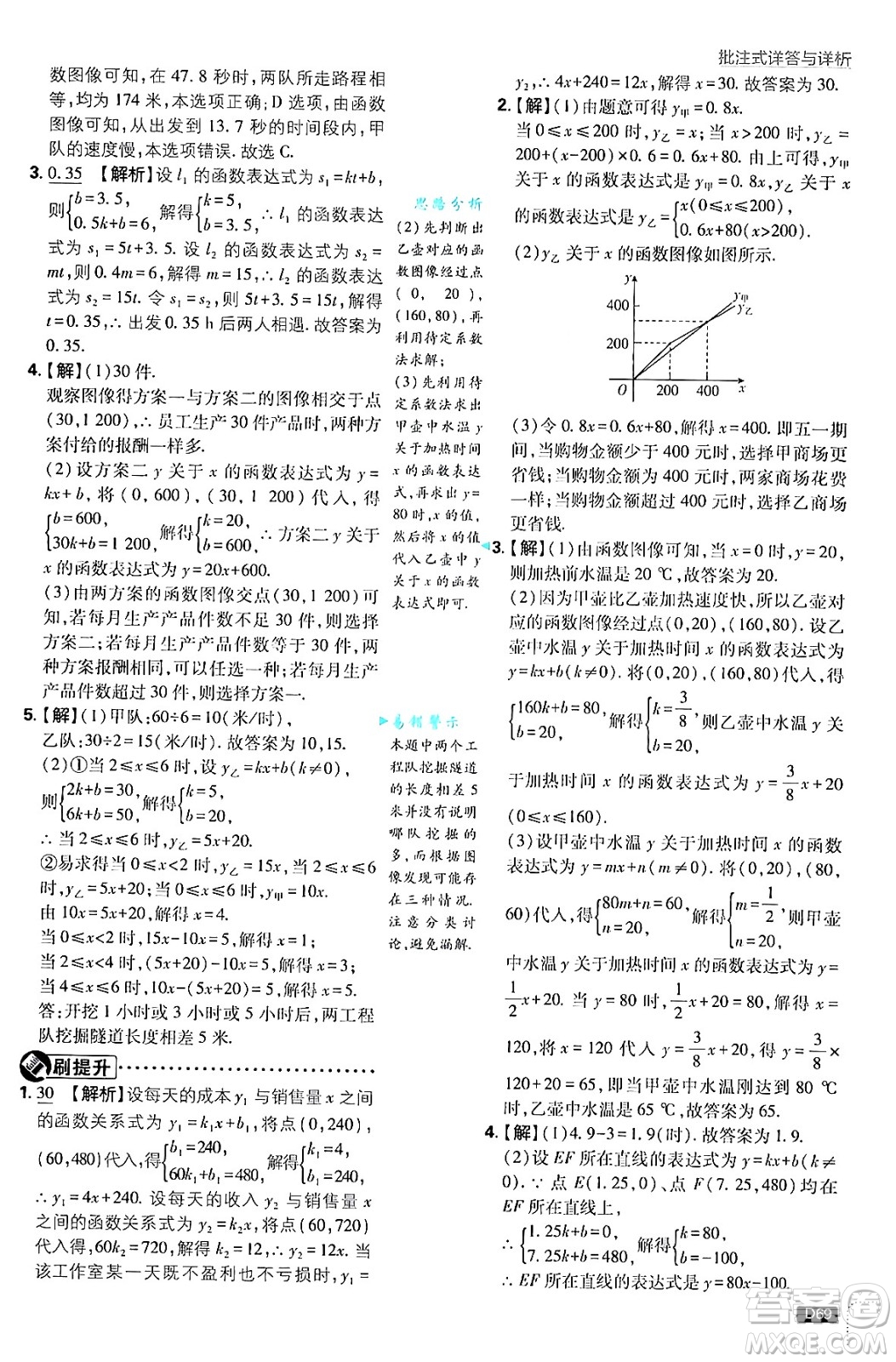 開明出版社2025屆初中必刷題拔尖提優(yōu)訓(xùn)練八年級數(shù)學(xué)上冊蘇科版答案