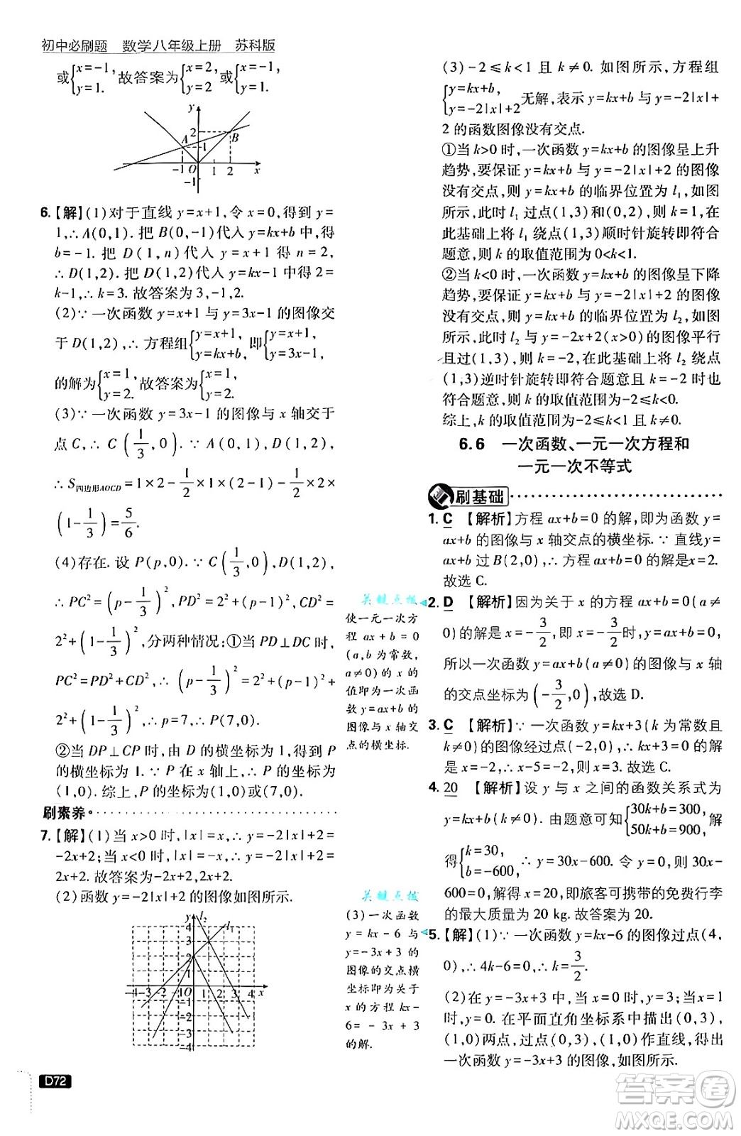 開明出版社2025屆初中必刷題拔尖提優(yōu)訓(xùn)練八年級數(shù)學(xué)上冊蘇科版答案