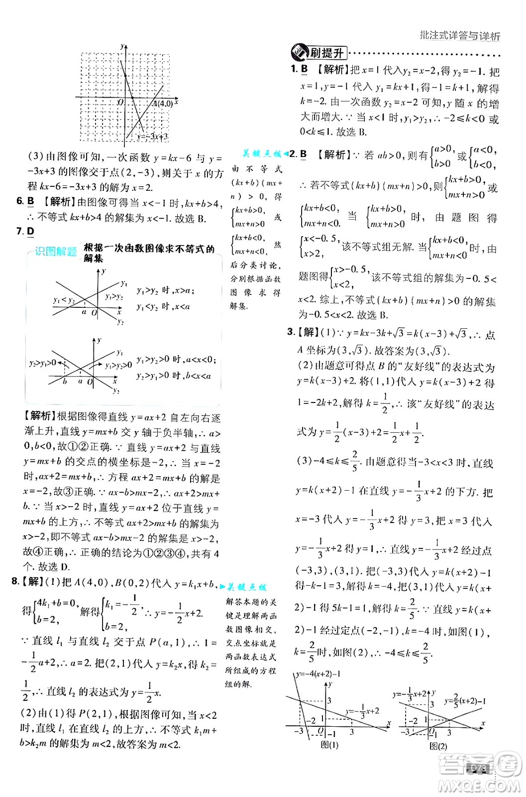 開明出版社2025屆初中必刷題拔尖提優(yōu)訓(xùn)練八年級數(shù)學(xué)上冊蘇科版答案