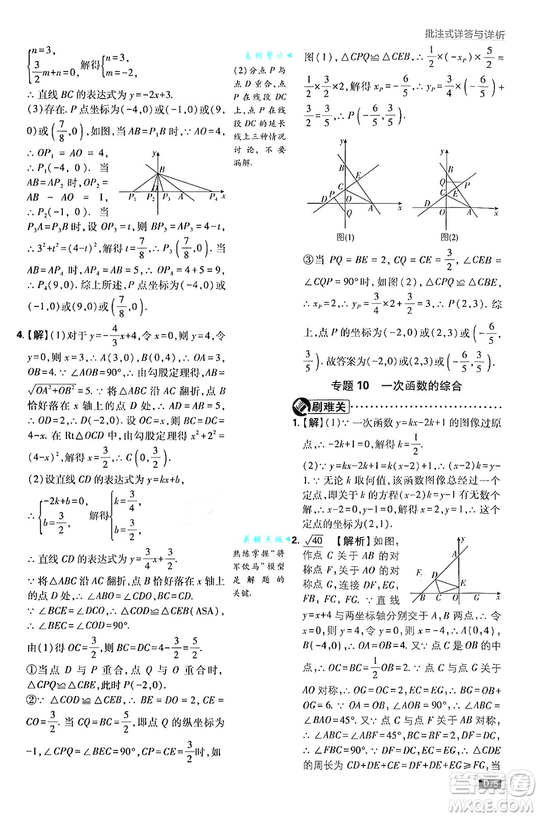 開明出版社2025屆初中必刷題拔尖提優(yōu)訓(xùn)練八年級數(shù)學(xué)上冊蘇科版答案