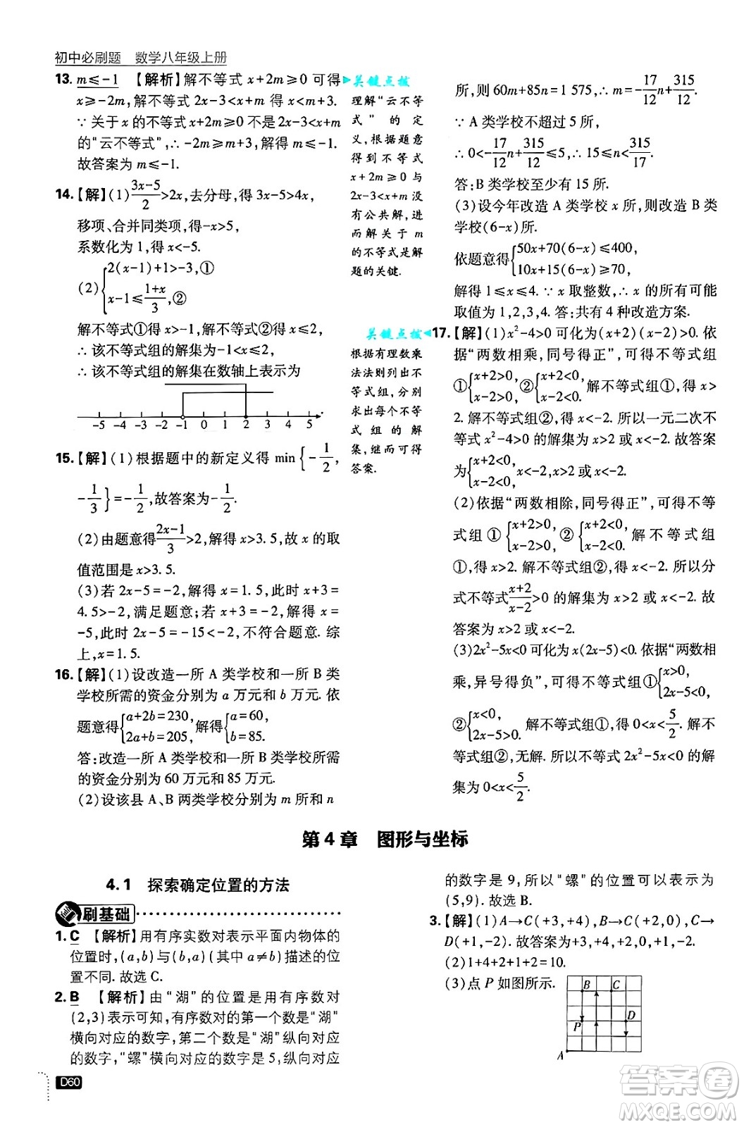 開明出版社2025屆初中必刷題拔尖提優(yōu)訓(xùn)練八年級數(shù)學(xué)上冊浙教版浙江專版答案