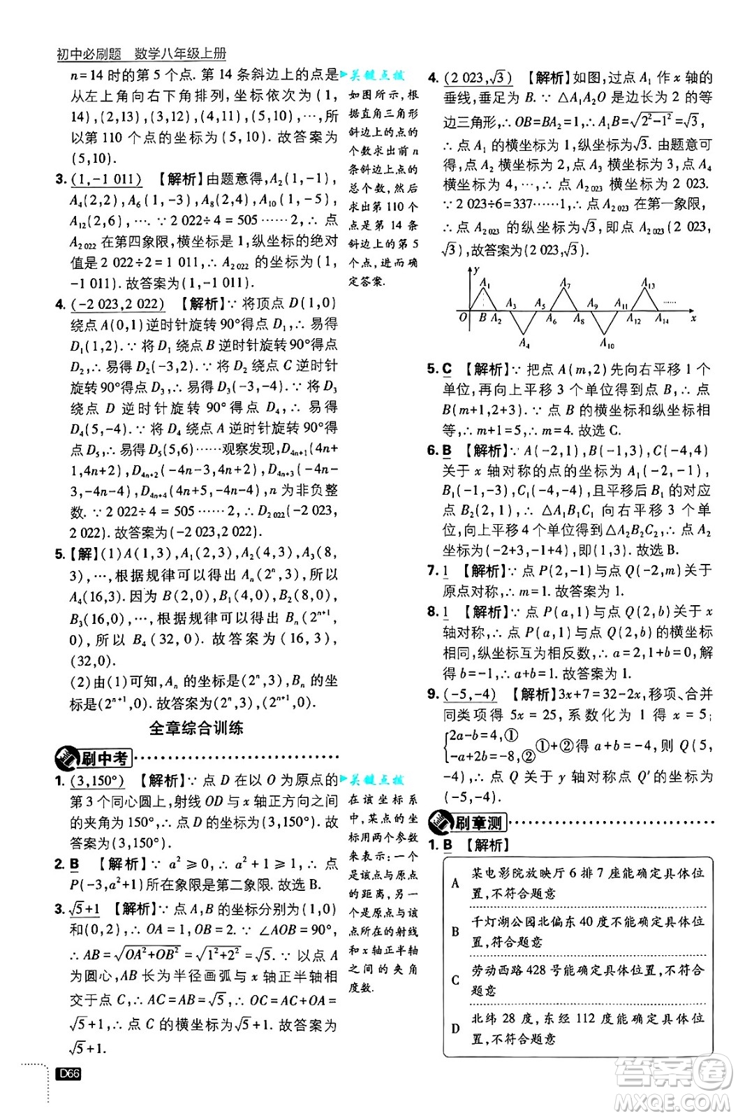 開明出版社2025屆初中必刷題拔尖提優(yōu)訓(xùn)練八年級數(shù)學(xué)上冊浙教版浙江專版答案