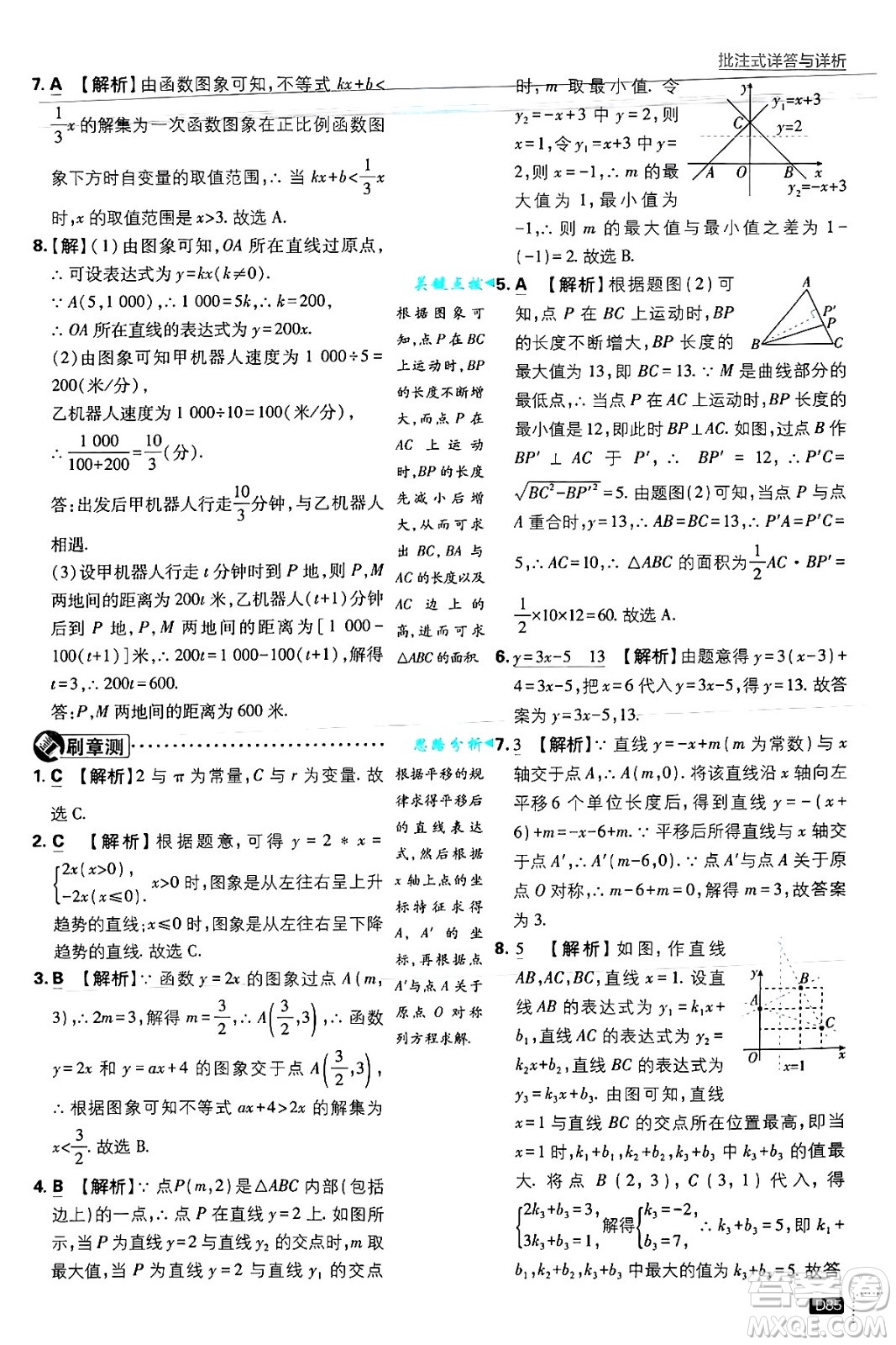 開明出版社2025屆初中必刷題拔尖提優(yōu)訓(xùn)練八年級數(shù)學(xué)上冊浙教版浙江專版答案