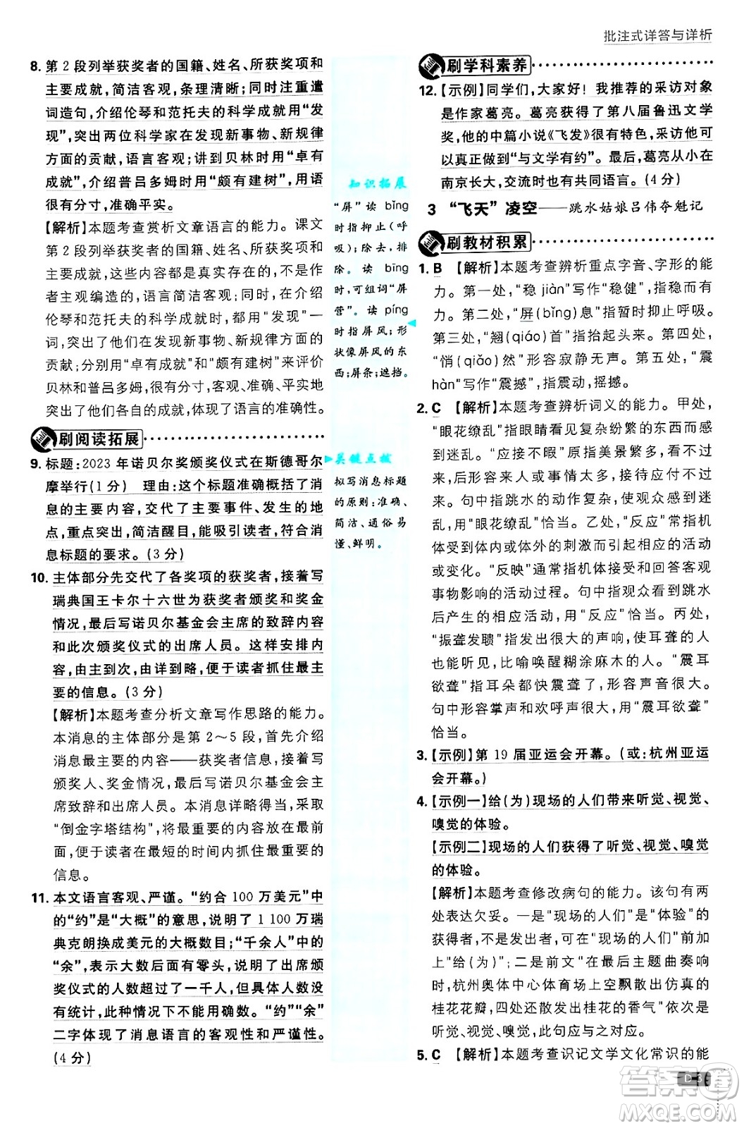 開明出版社2025屆初中必刷題拔尖提優(yōu)訓練八年級語文上冊人教版答案