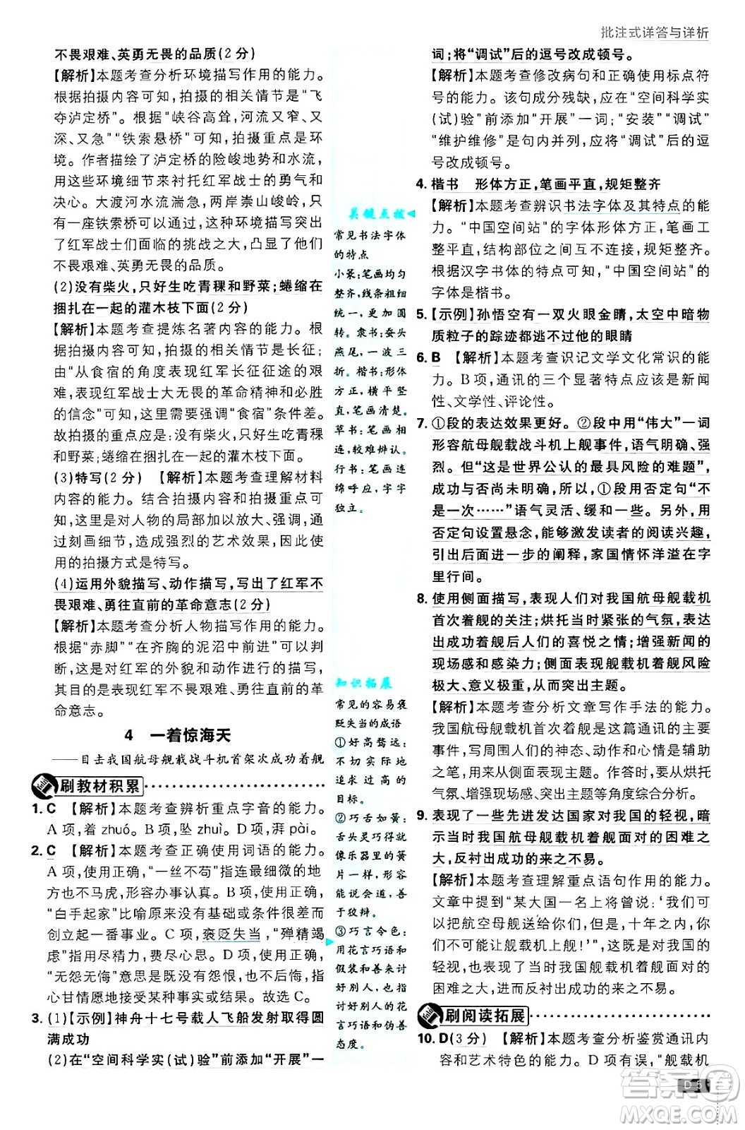 開明出版社2025屆初中必刷題拔尖提優(yōu)訓練八年級語文上冊人教版答案