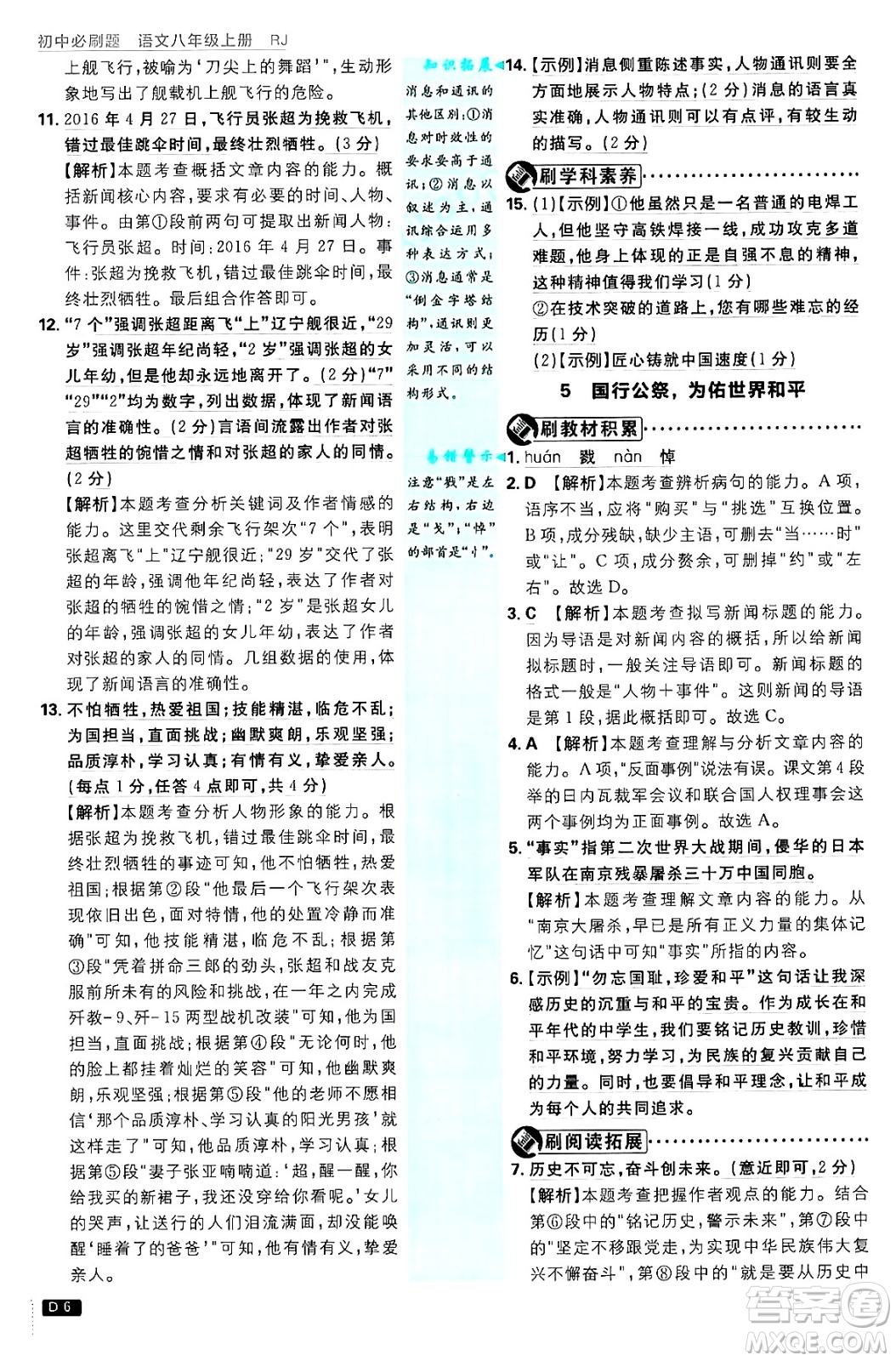 開明出版社2025屆初中必刷題拔尖提優(yōu)訓練八年級語文上冊人教版答案