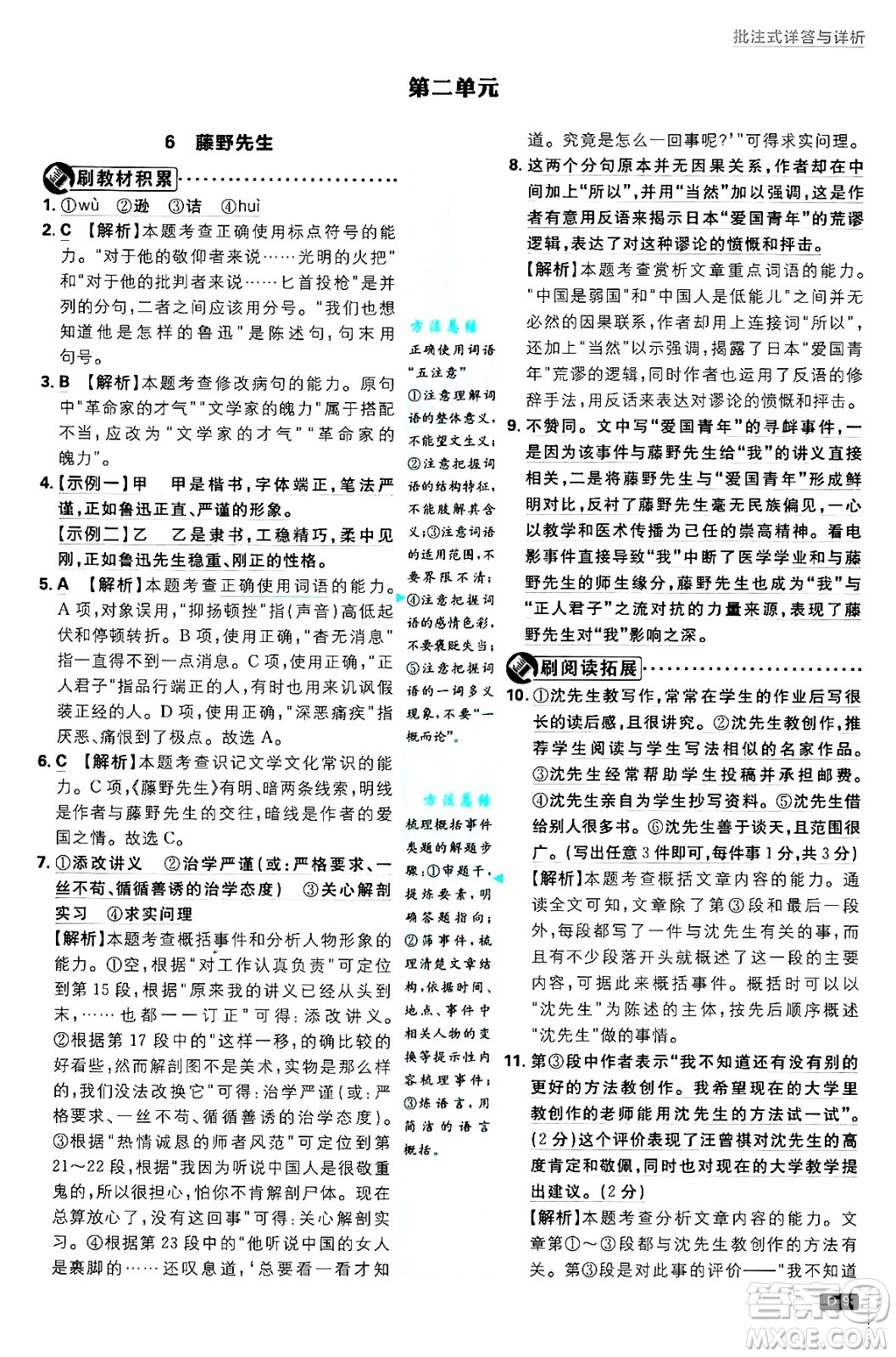開明出版社2025屆初中必刷題拔尖提優(yōu)訓練八年級語文上冊人教版答案