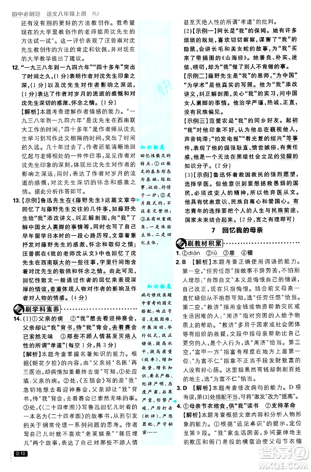 開明出版社2025屆初中必刷題拔尖提優(yōu)訓練八年級語文上冊人教版答案