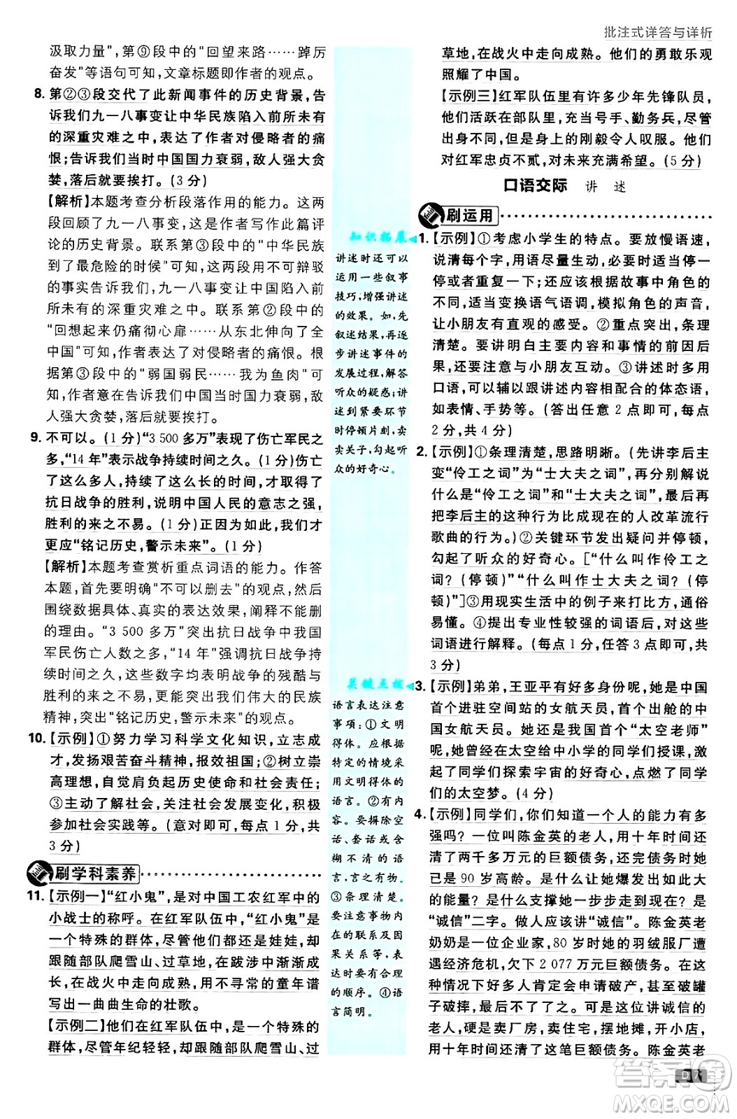 開明出版社2025屆初中必刷題拔尖提優(yōu)訓練八年級語文上冊人教版答案