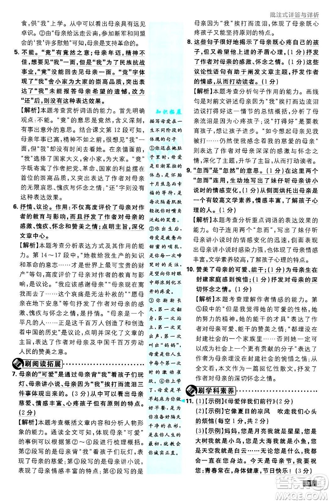 開明出版社2025屆初中必刷題拔尖提優(yōu)訓練八年級語文上冊人教版答案