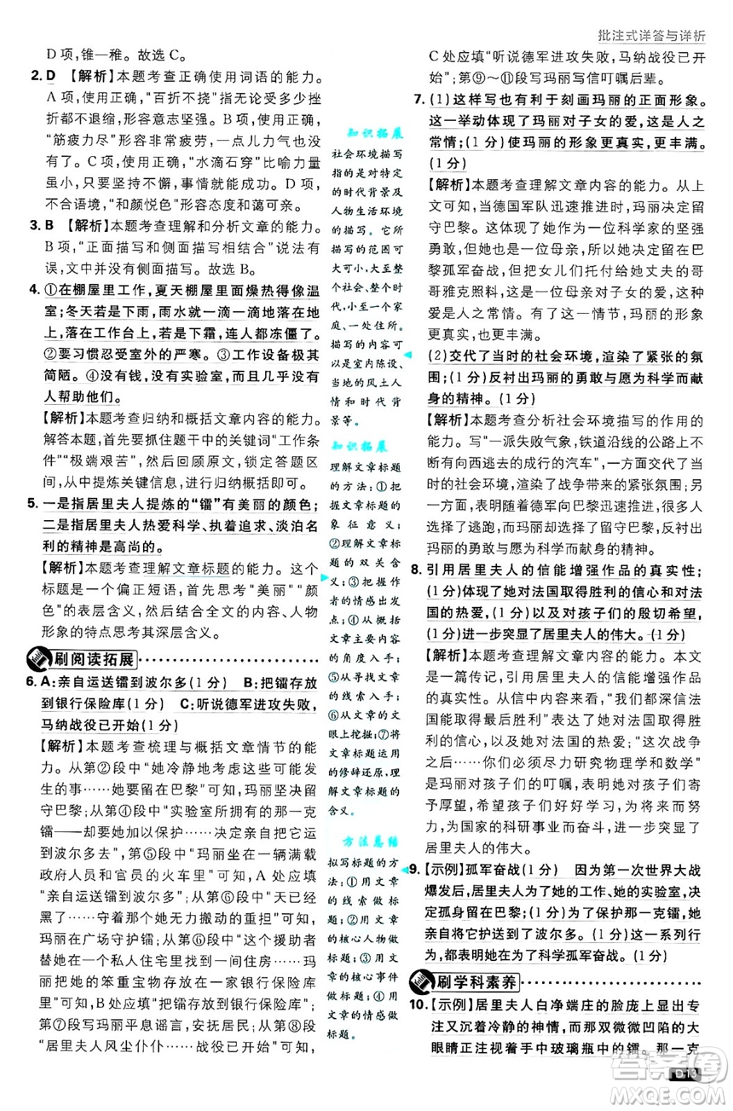 開明出版社2025屆初中必刷題拔尖提優(yōu)訓練八年級語文上冊人教版答案