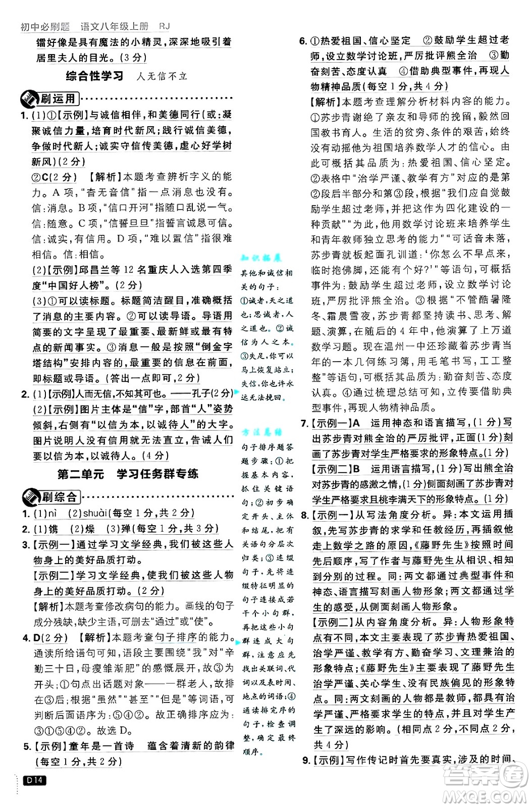 開明出版社2025屆初中必刷題拔尖提優(yōu)訓練八年級語文上冊人教版答案