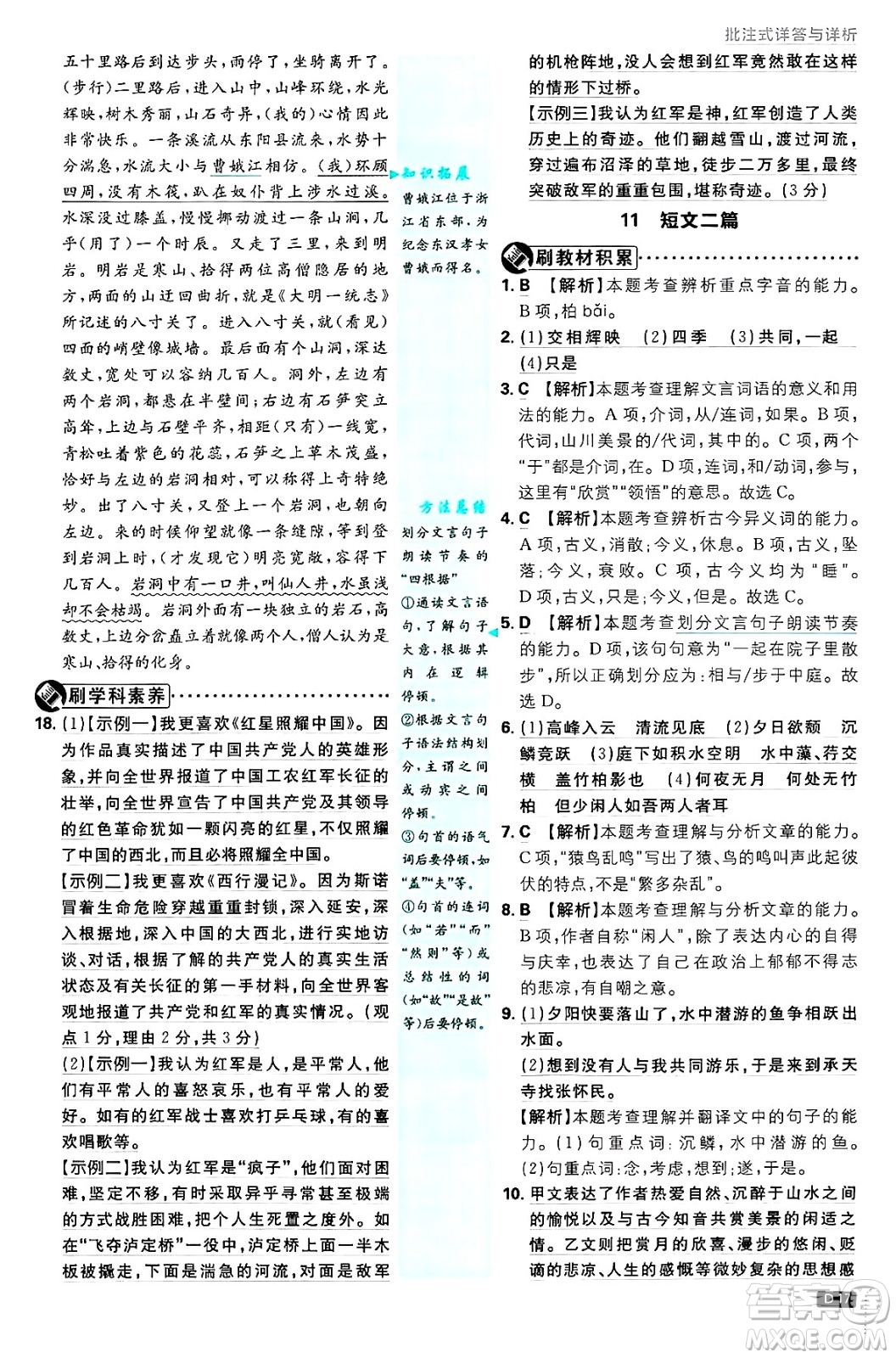 開明出版社2025屆初中必刷題拔尖提優(yōu)訓練八年級語文上冊人教版答案