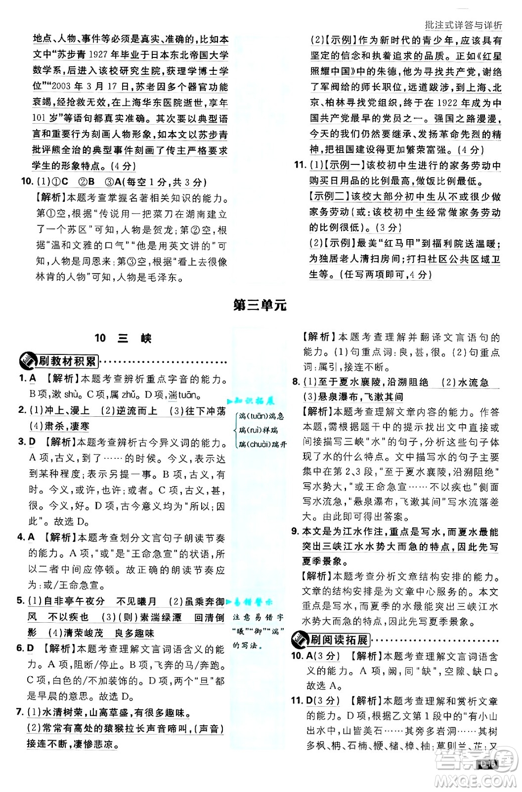 開明出版社2025屆初中必刷題拔尖提優(yōu)訓練八年級語文上冊人教版答案