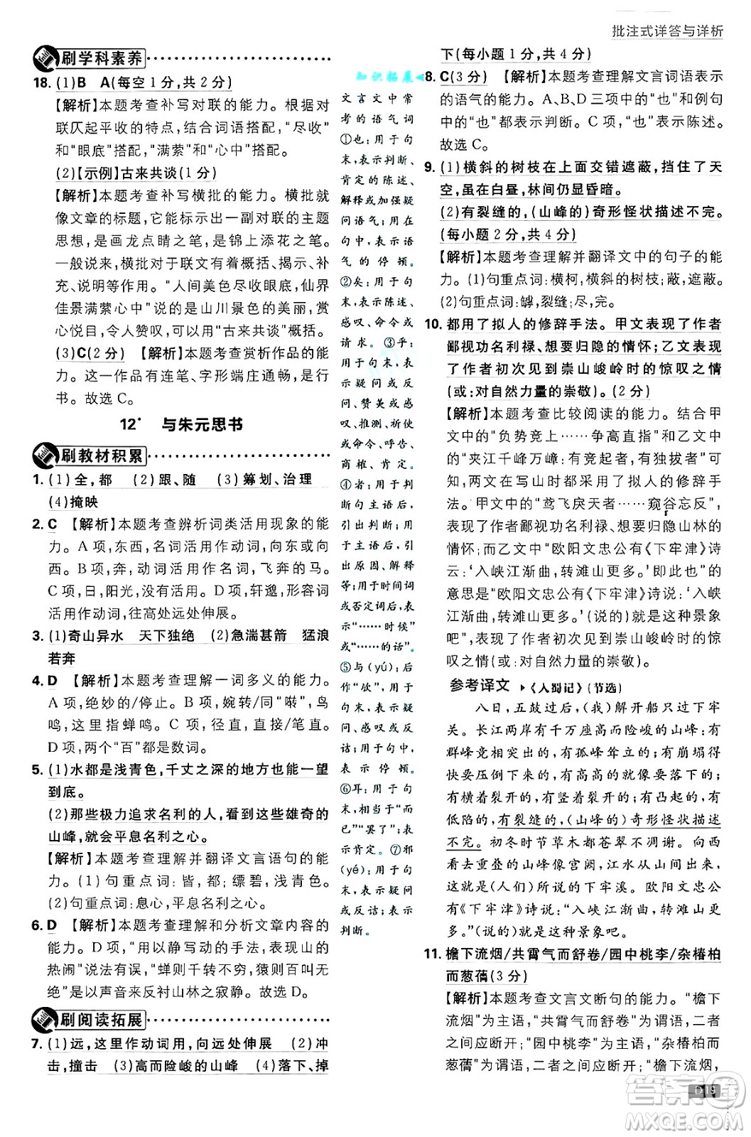 開明出版社2025屆初中必刷題拔尖提優(yōu)訓練八年級語文上冊人教版答案