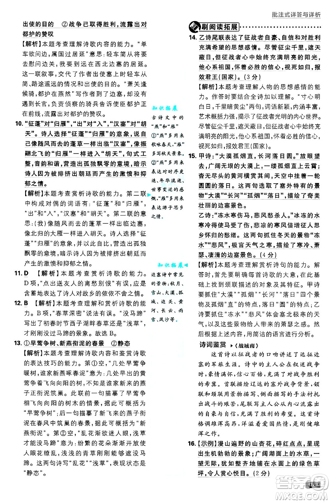 開明出版社2025屆初中必刷題拔尖提優(yōu)訓練八年級語文上冊人教版答案