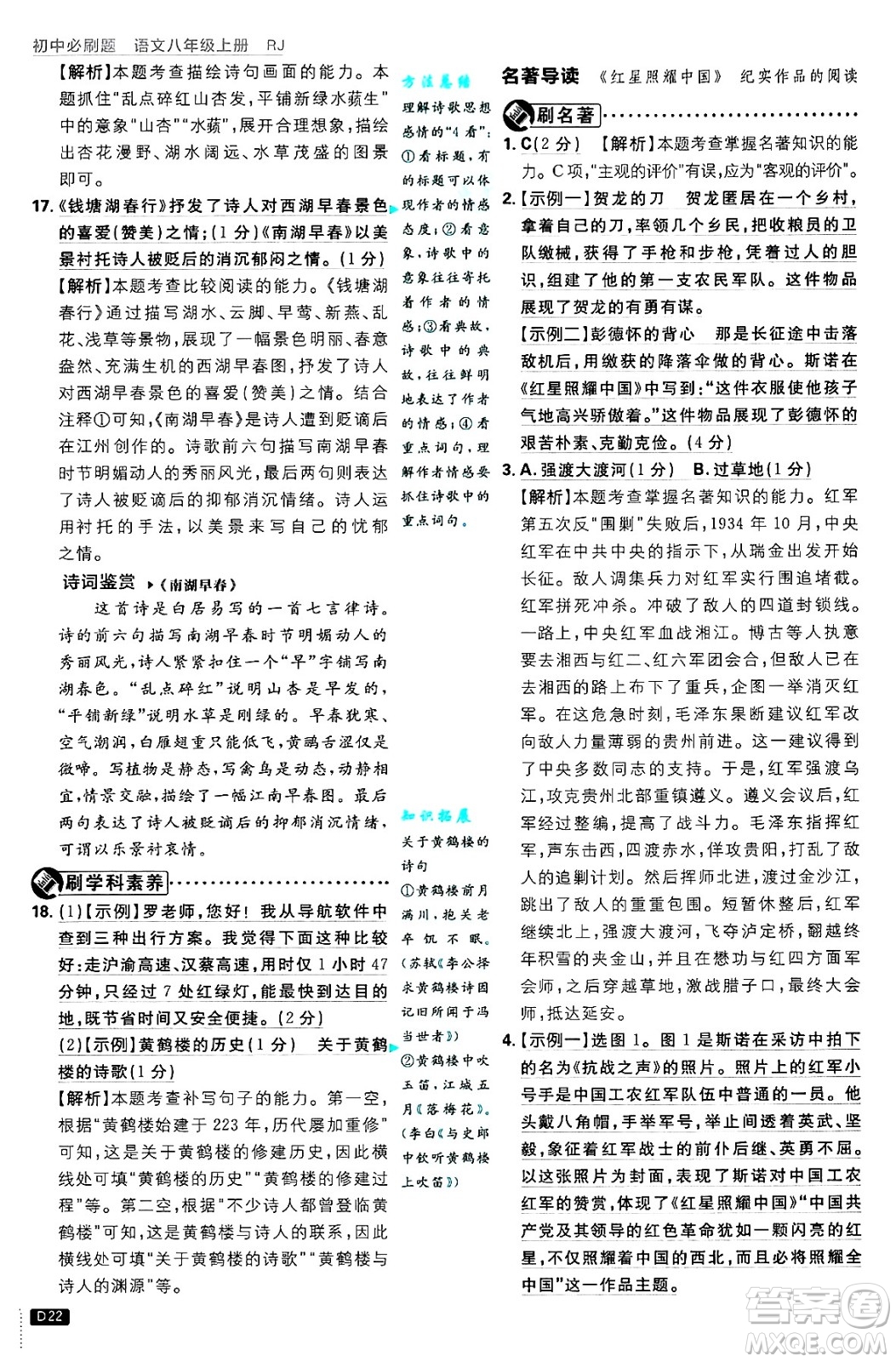 開明出版社2025屆初中必刷題拔尖提優(yōu)訓練八年級語文上冊人教版答案