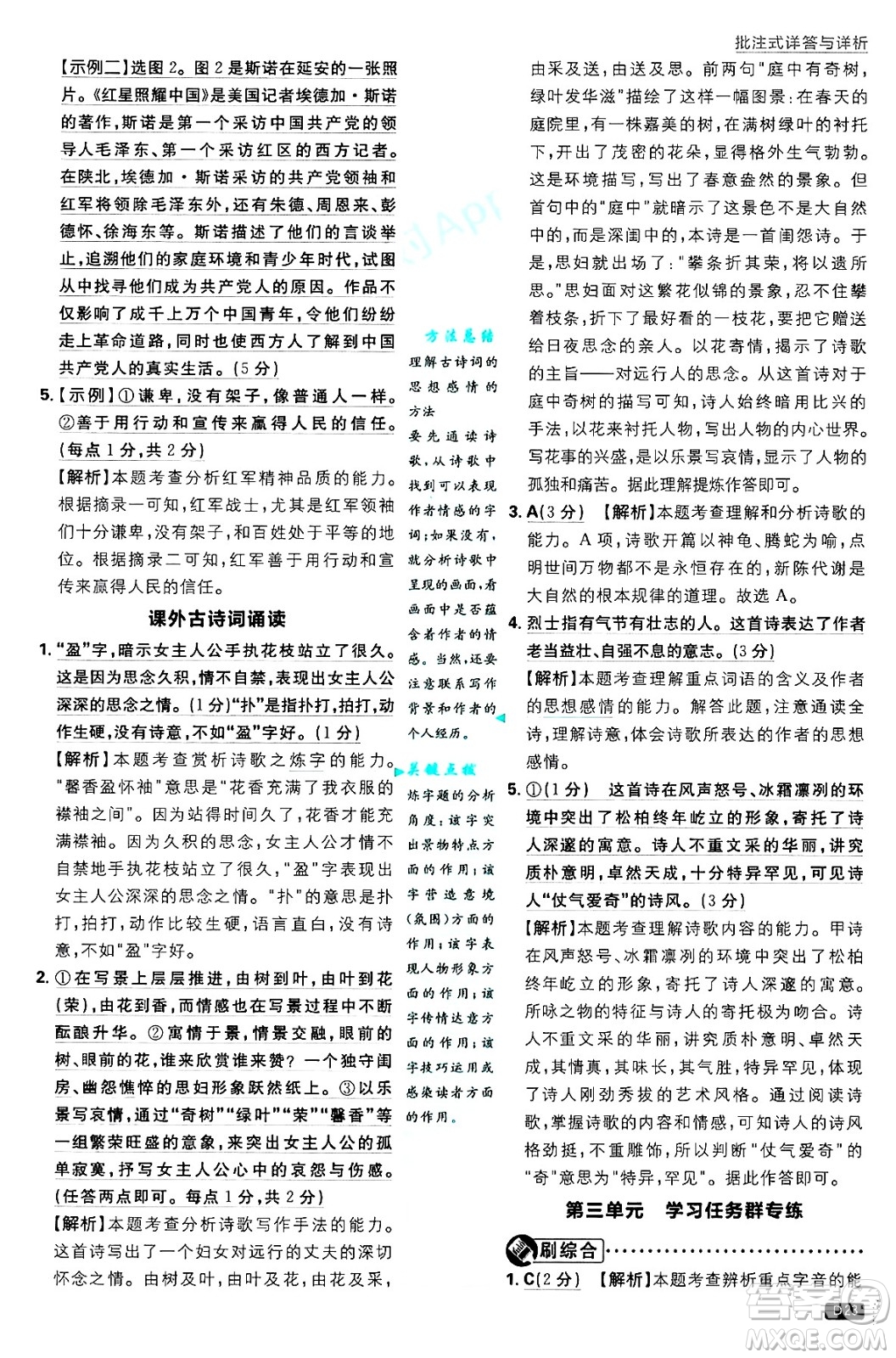 開明出版社2025屆初中必刷題拔尖提優(yōu)訓練八年級語文上冊人教版答案